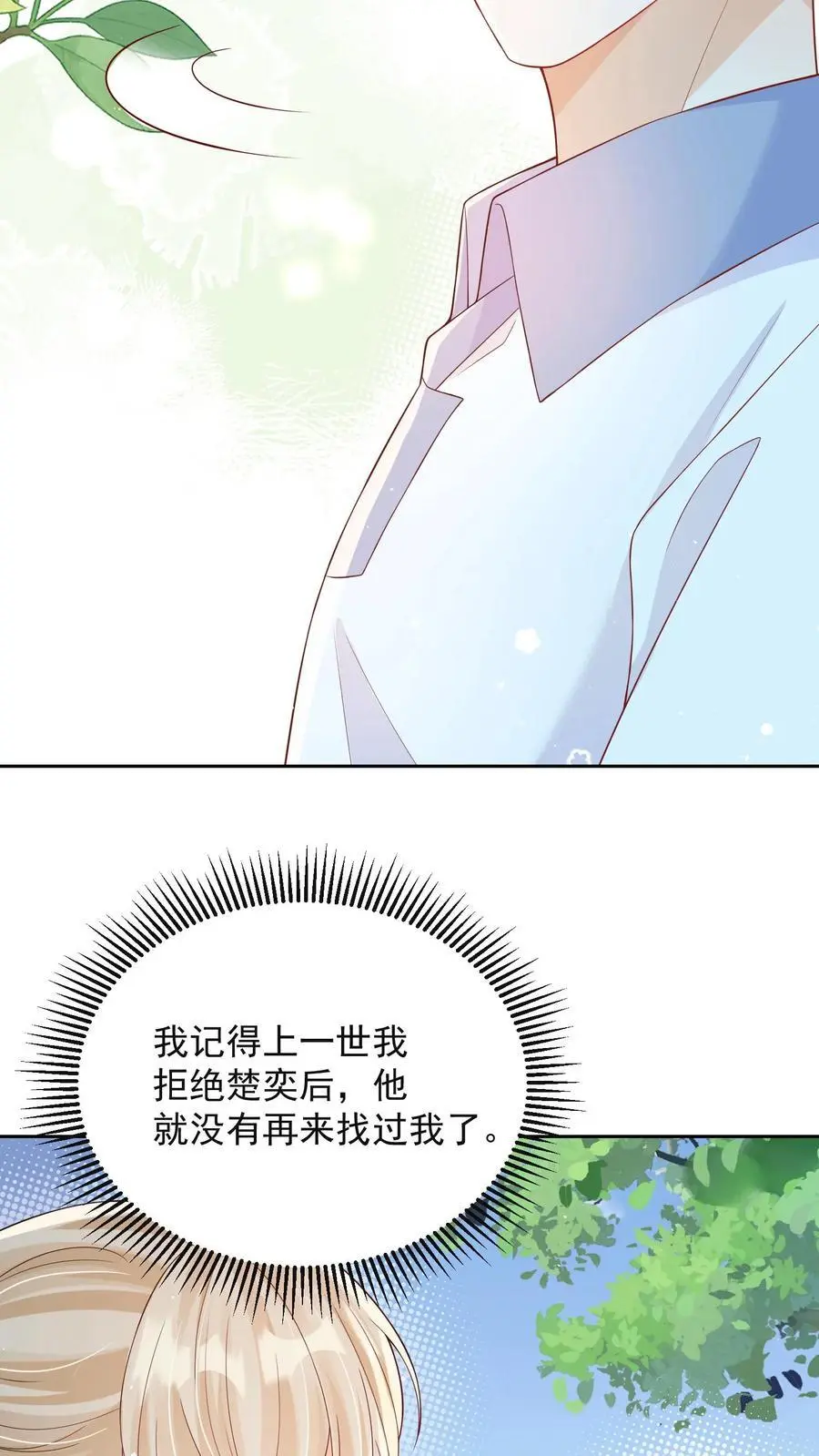 炙热沦陷霍先生乖乖宠我大结局漫画,第76话 你和水都是我的2图