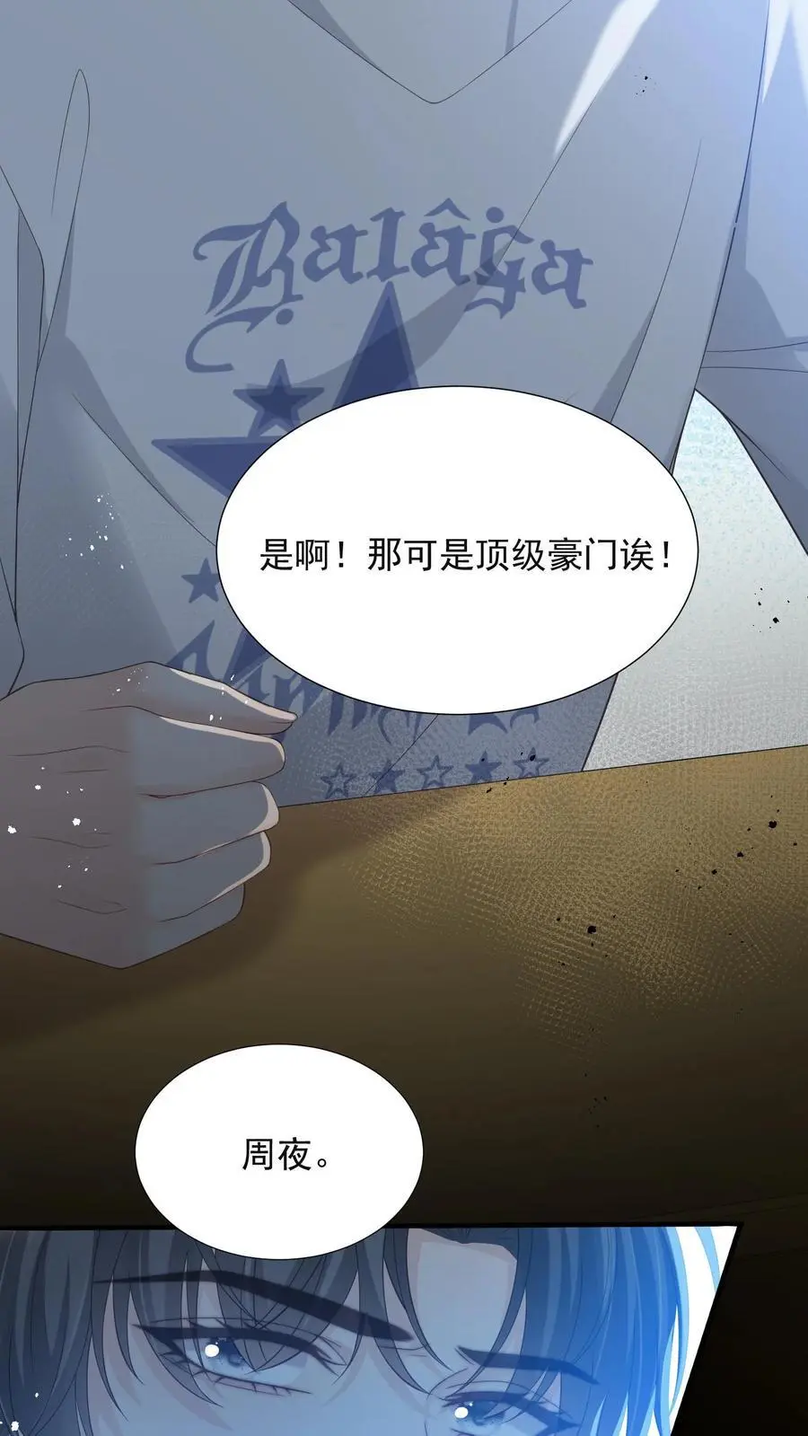 炙热沦陷笙歌君不弃漫画,第58话 身世2图