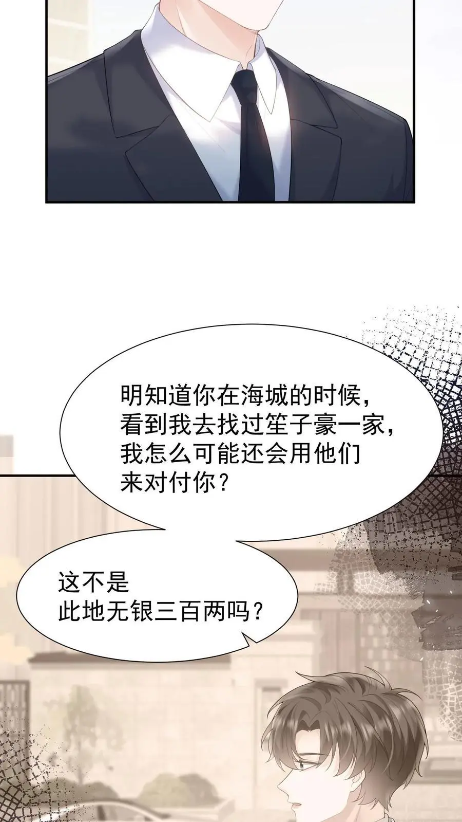 炙热沦陷君不弃TXT漫画,第111话 心理战2图