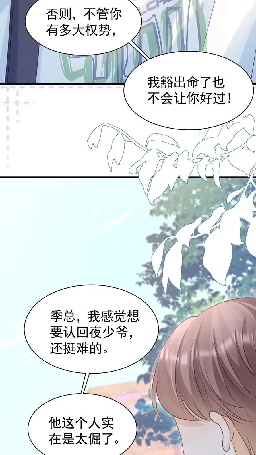 炙热沦陷笙歌周夜免费小说漫画,第101话 季云潇的目的2图