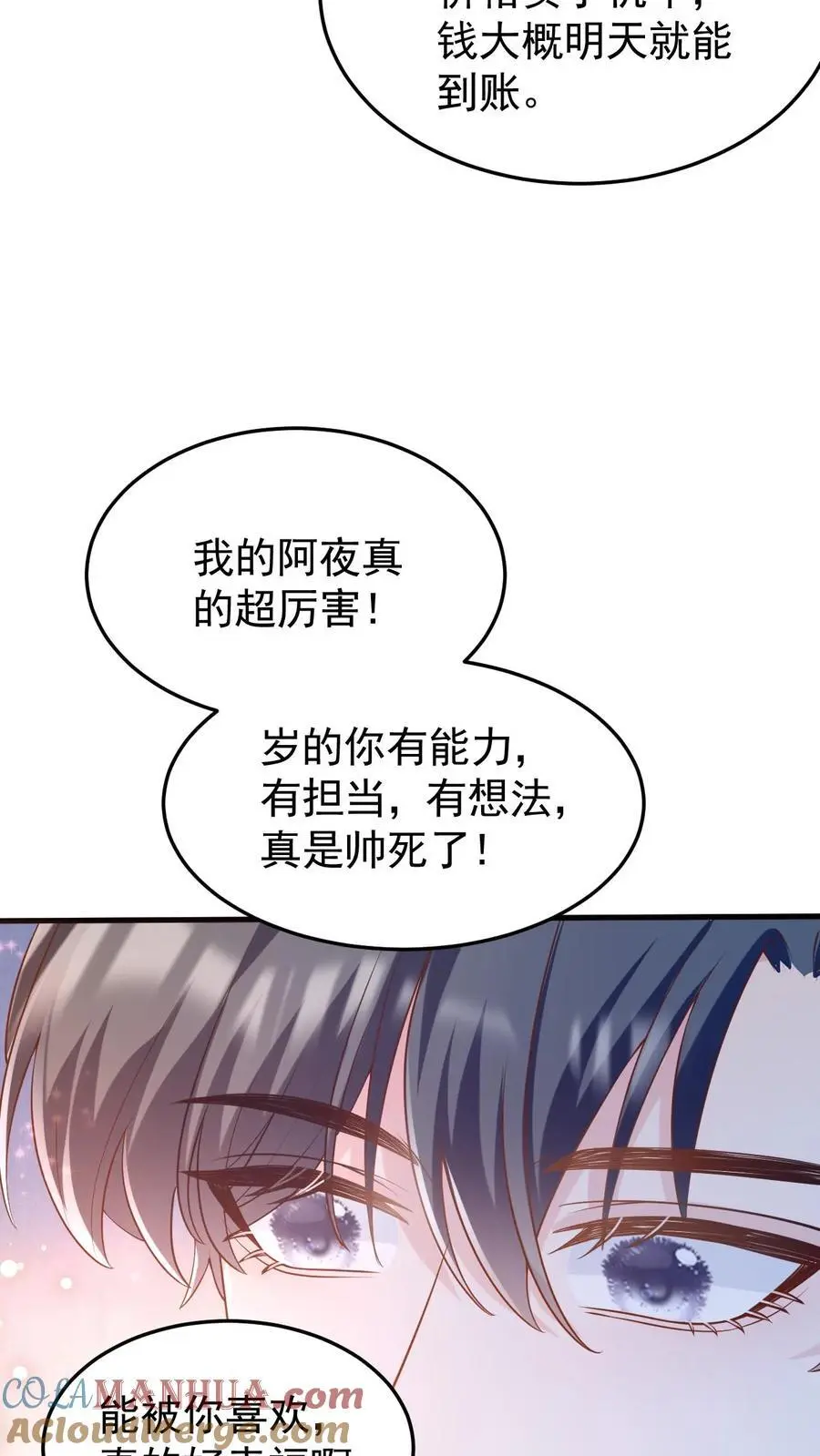 炙热沦陷漫画在哪免费看漫画,第95话 想给他名分1图