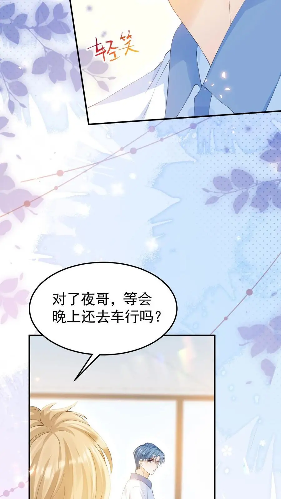 炙热沦陷！漫画,第6话 她是小仙女2图