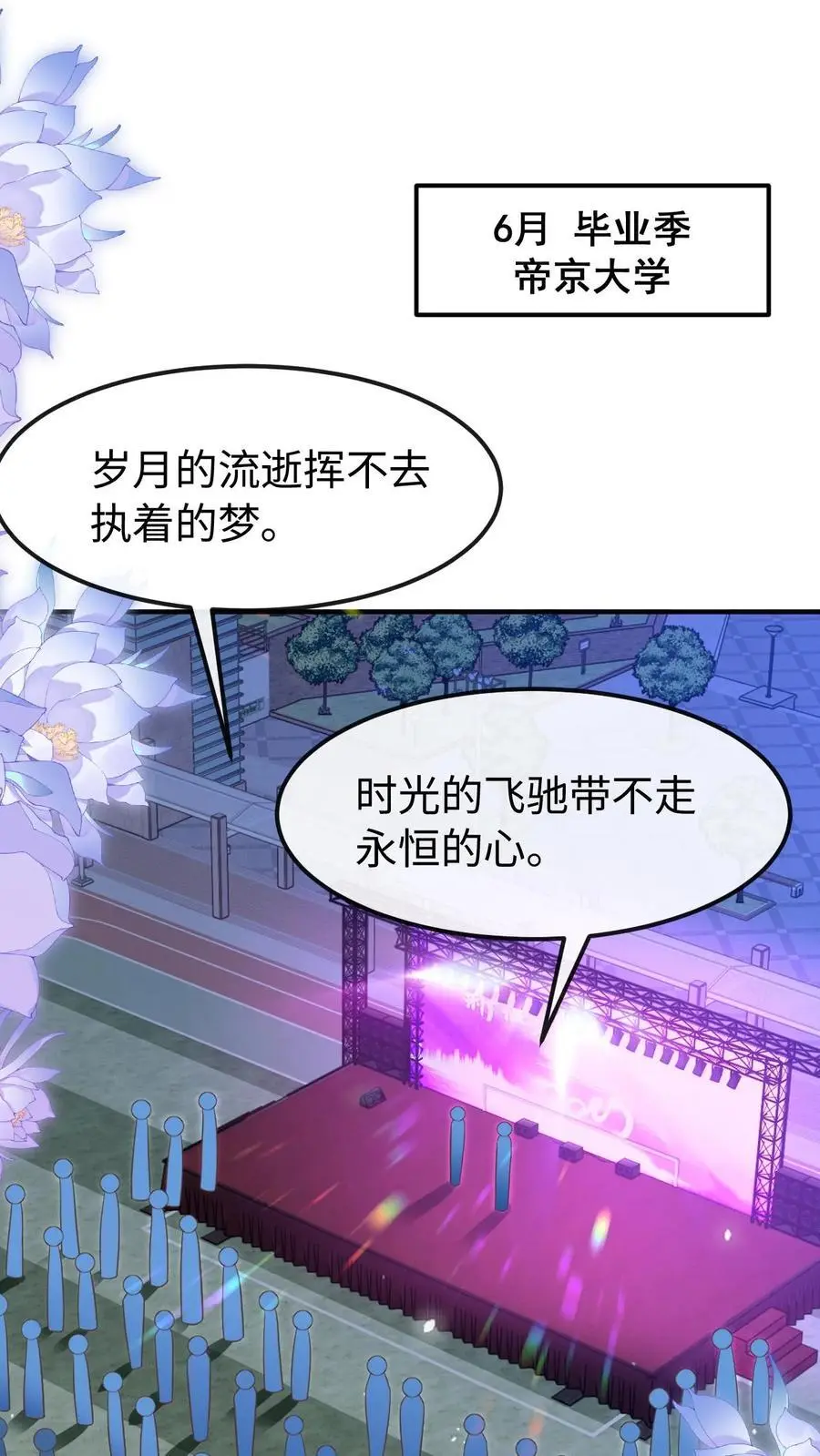 炙热沦陷,霍先生乖乖宠霍垣江心漫画,第143话 求婚2图