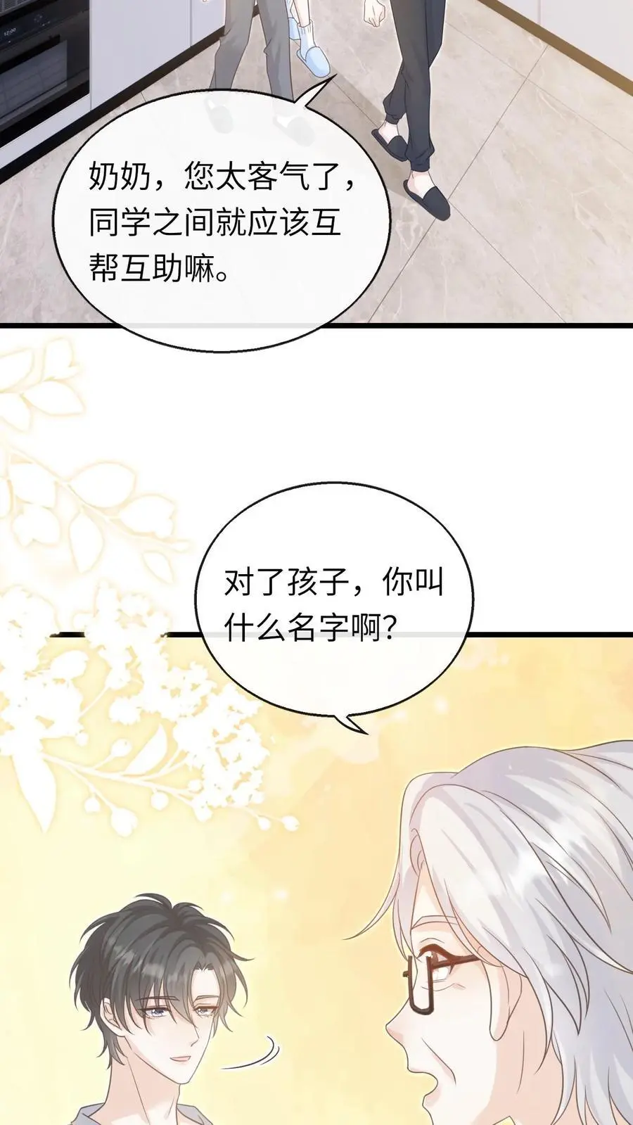 炙热沦陷:霸道蛇夫对我温柔纠缠漫画,第79话 真是个不错的孩子2图