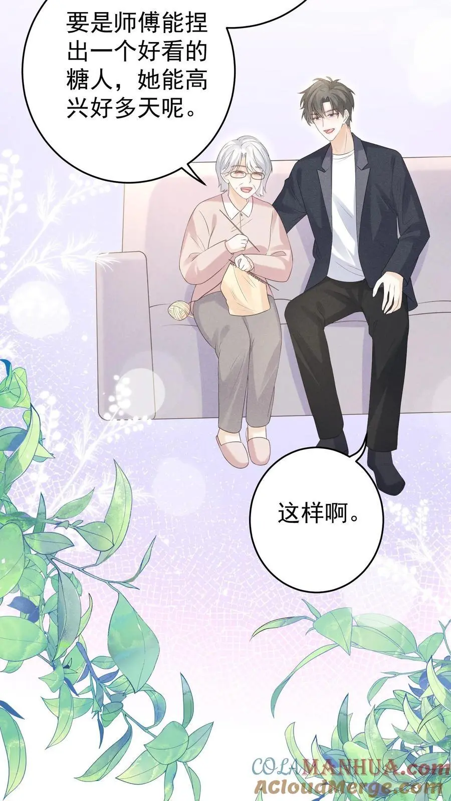 炙热沦陷微博番外截图漫画,第149话 爸爸妈妈很爱你1图