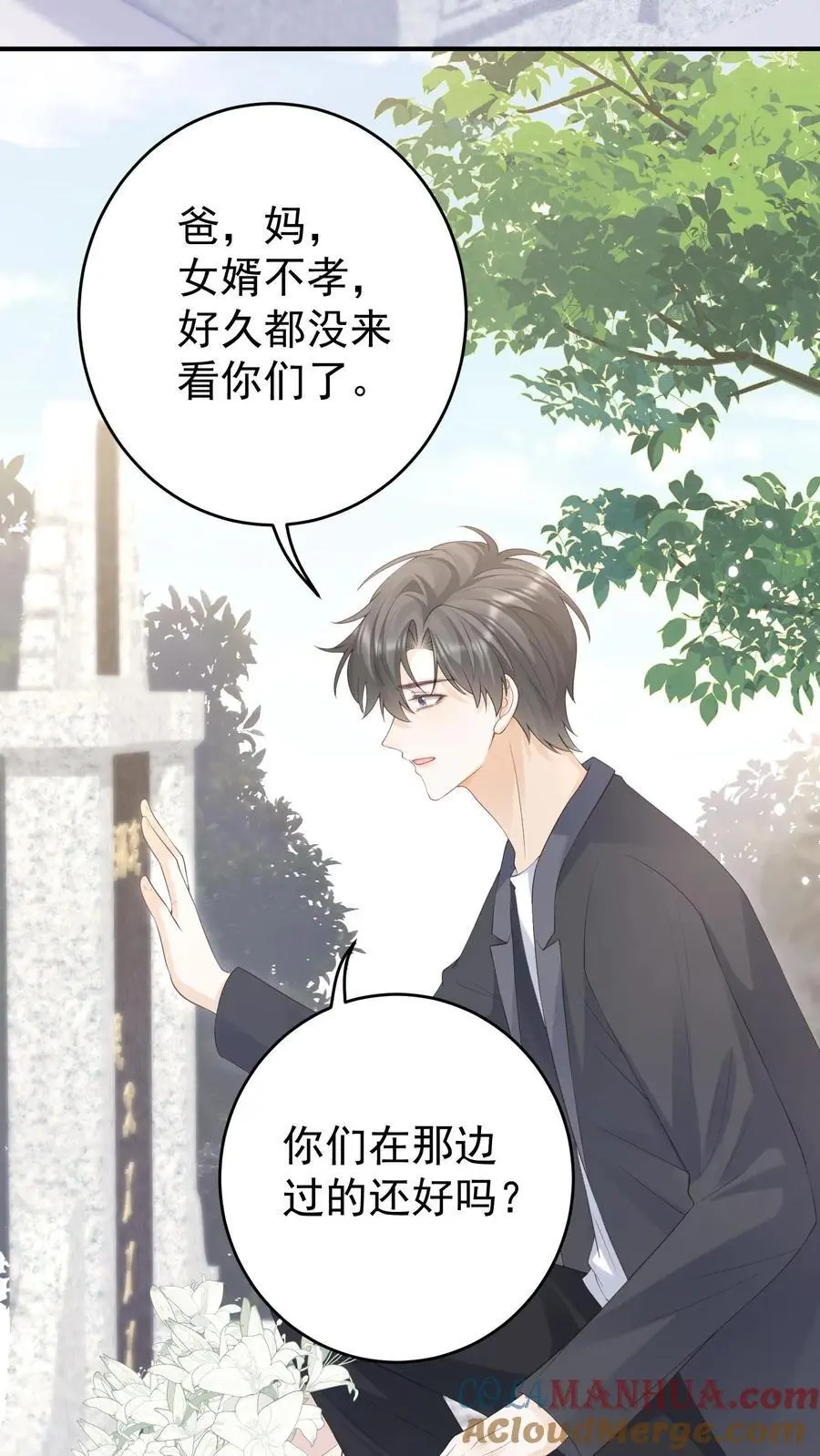 炙热沦陷txt在线全文阅读漫画,第149话 爸爸妈妈很爱你1图