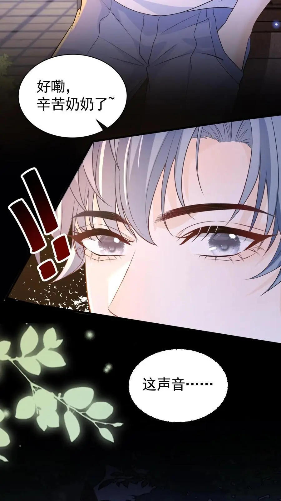 炙热沦陷!TXT下载君不弃漫画,第7话 别招惹笙歌2图