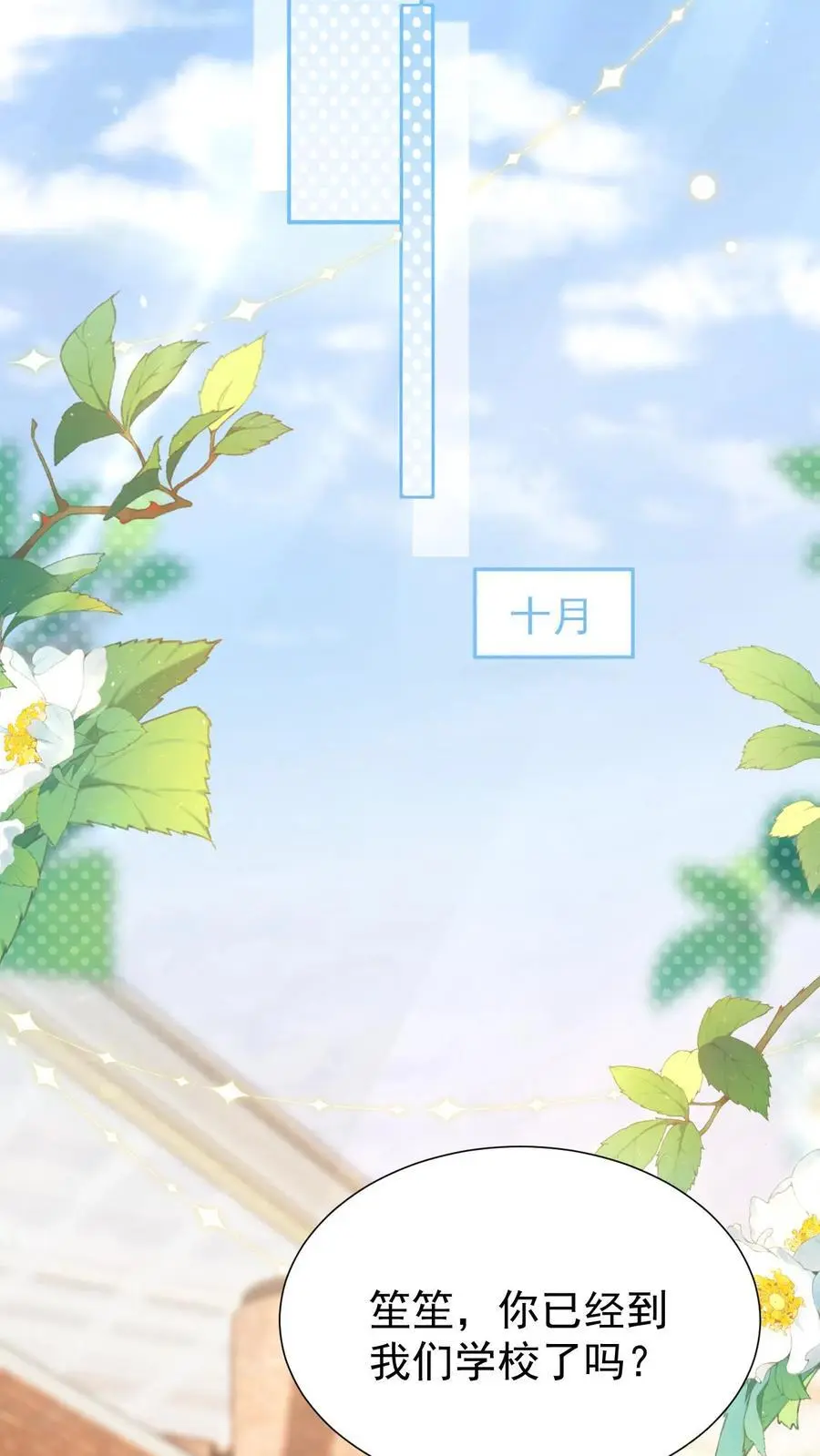 炙热沦陷！漫画,第117话 开业咯2图