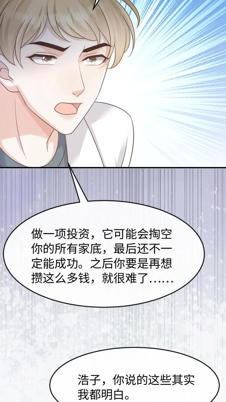 短剧炽热完整版漫画,第114话 有我在2图