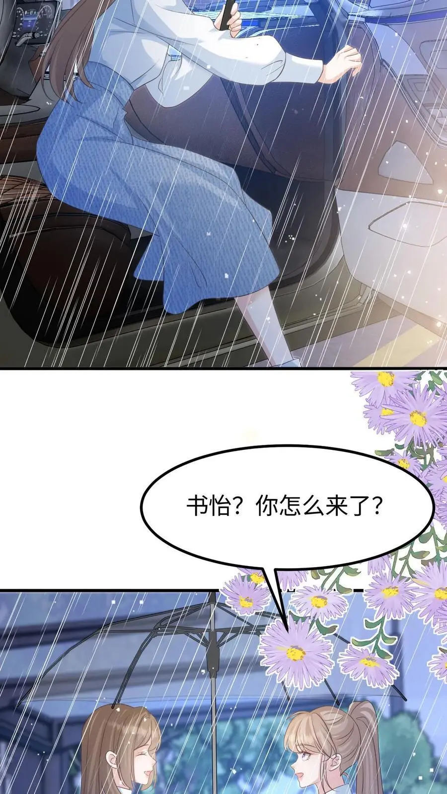 炙热沦陷小说免费阅读笙歌漫画,第130话 告白2图