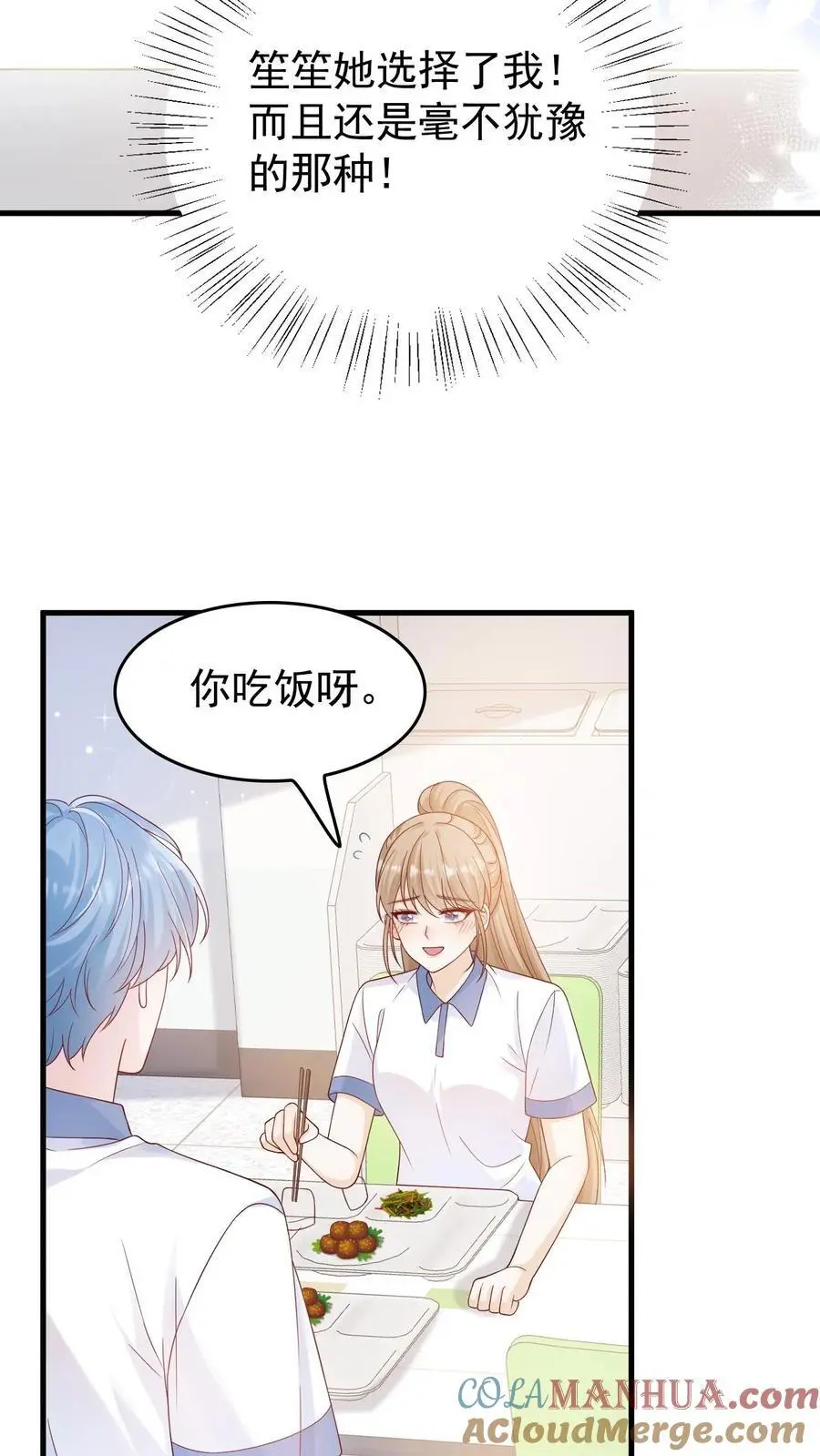 炙热沦陷超话镜像图漫画,第36话 憋情书1图