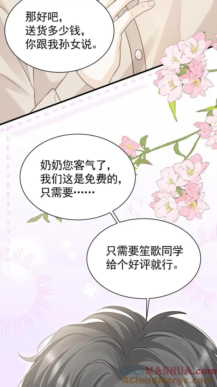 炙热沦陷!TXT下载君不弃漫画,第78话 帮忙给个好评1图