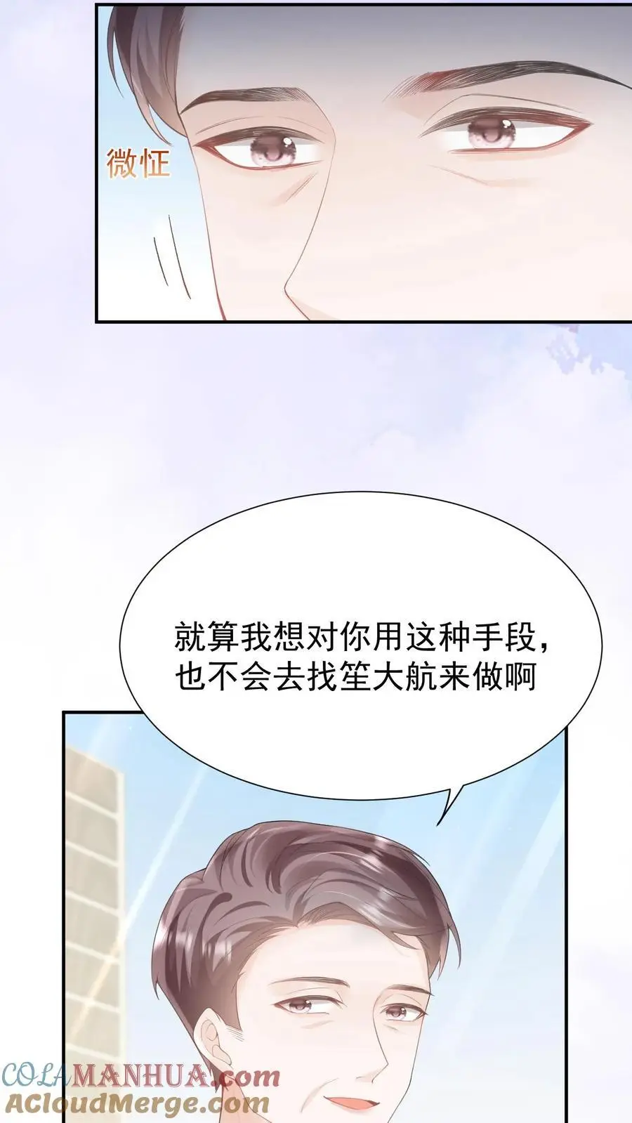 炙热沦陷君不弃TXT漫画,第111话 心理战1图