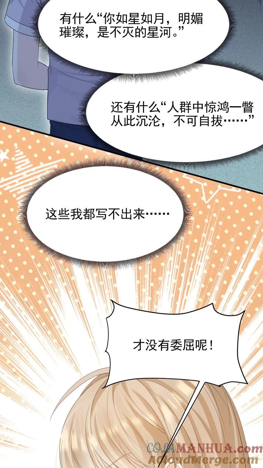 炙热沦陷笙歌周夜免费漫画漫画,第40话 我不止喜欢情书，更喜欢你1图