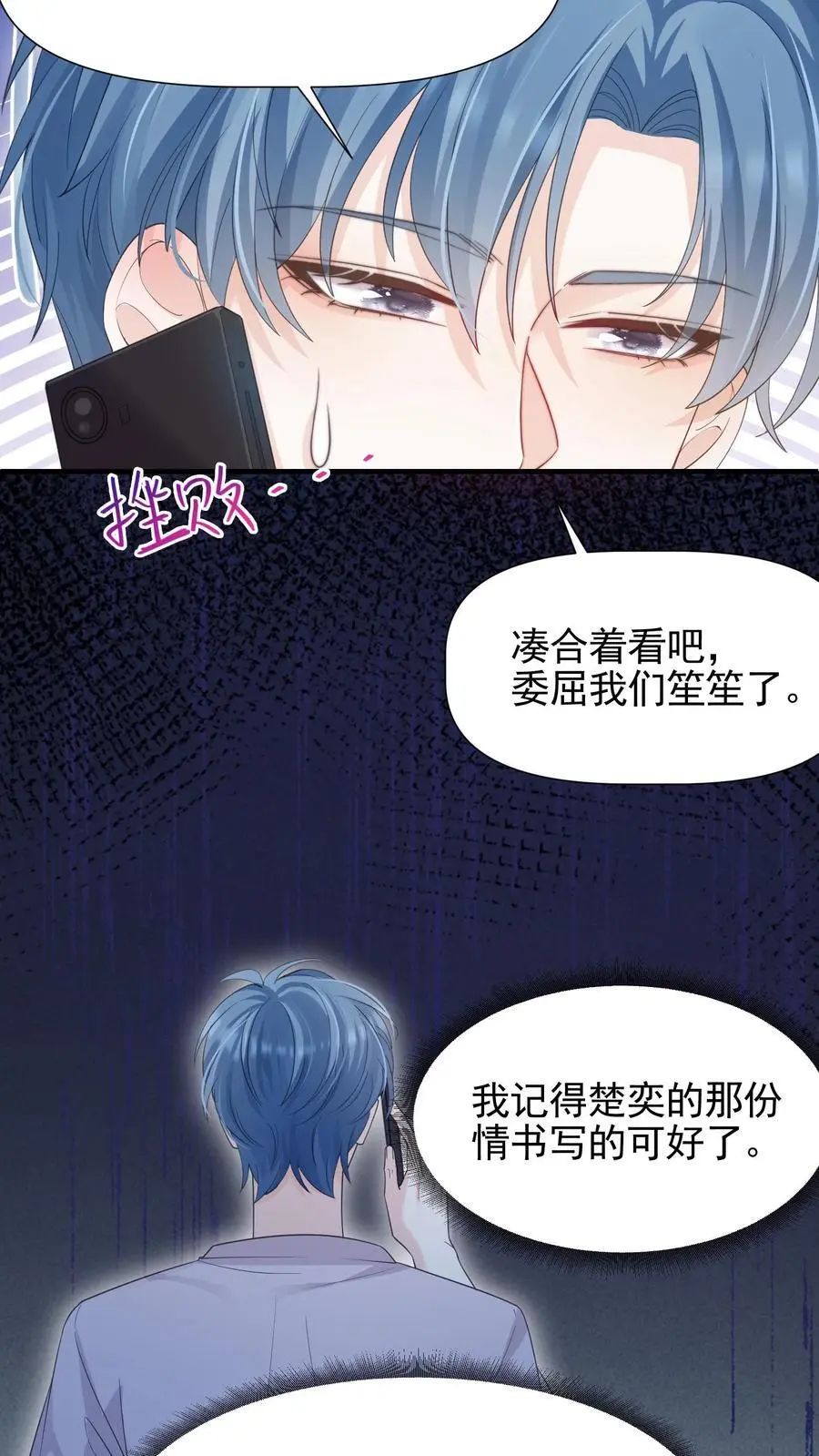 炙热沦陷笙歌周夜免费漫画漫画,第40话 我不止喜欢情书，更喜欢你2图