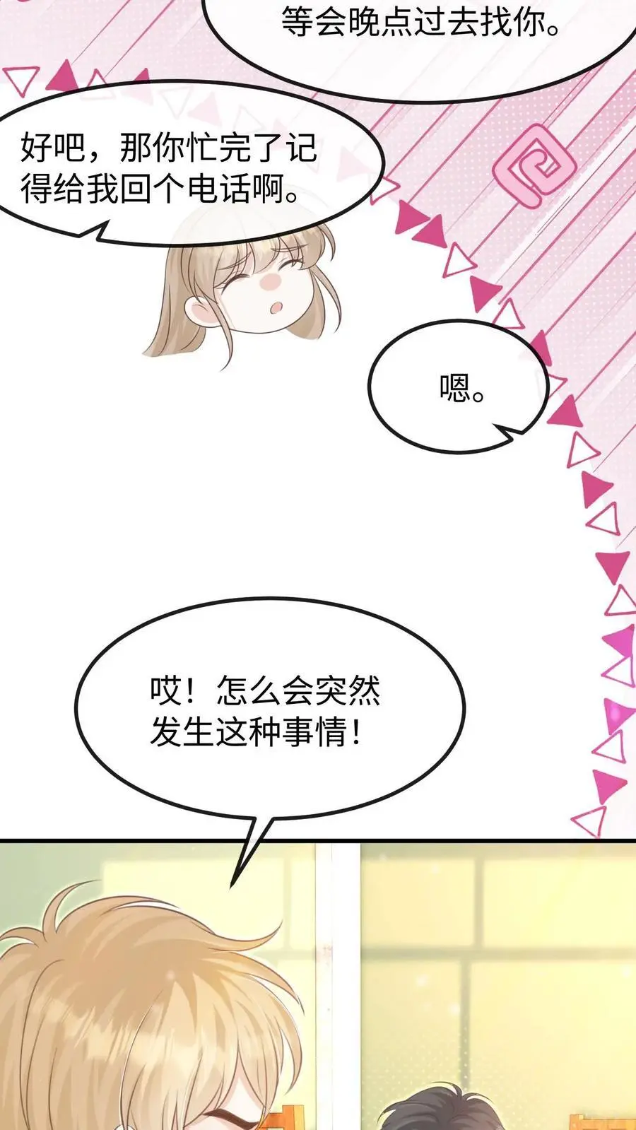 炙热沦陷霍先生乖乖宠我大结局漫画,第121话 没那么简单2图