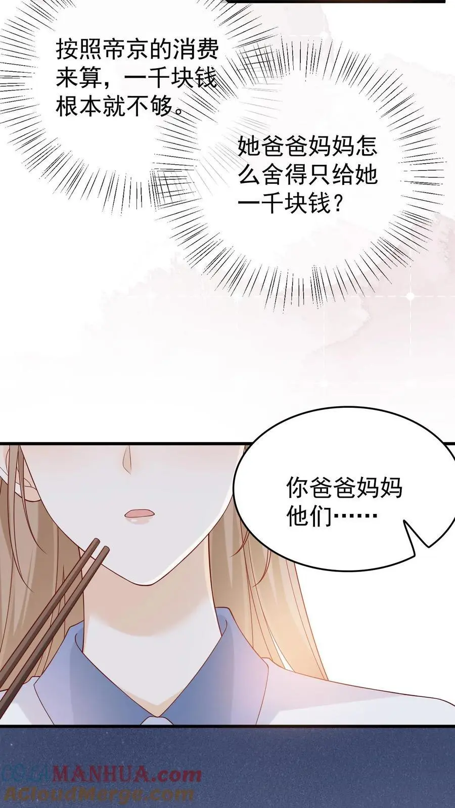 炙热沦陷作者君不弃漫画,第36话 憋情书1图