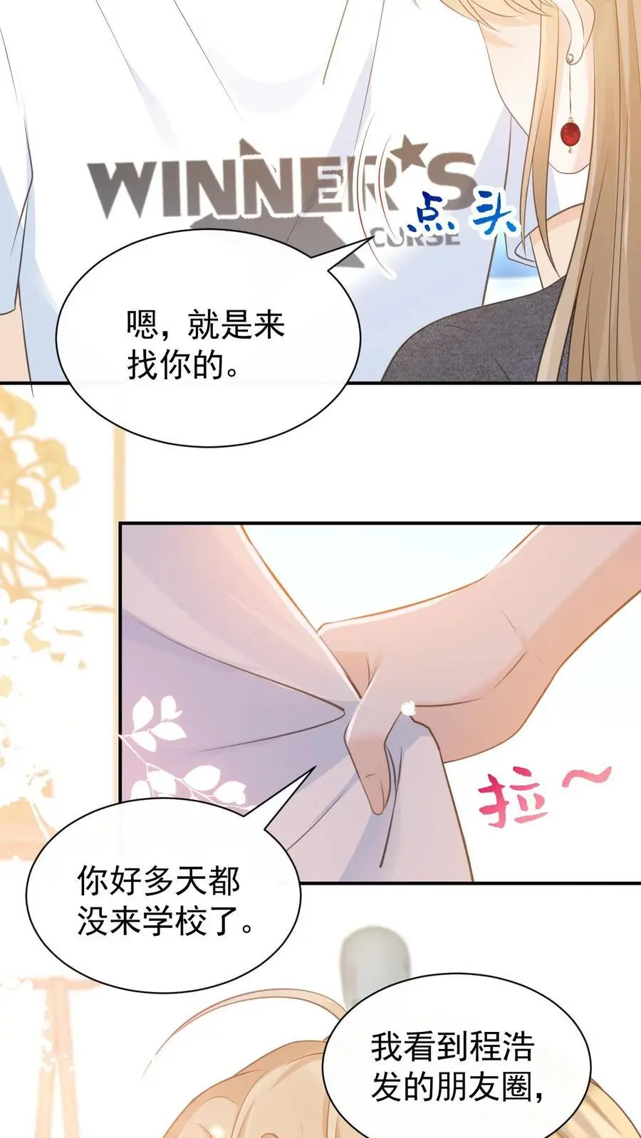 炙热沦陷君不弃全文免费阅读漫画,第21话 周夜不会让笙歌变得不幸2图