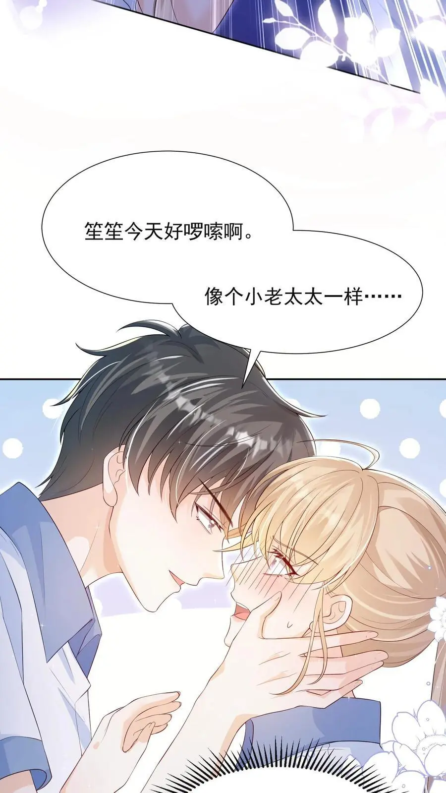 炙热沦陷小说君不弃 笔趣阁漫画,第74话 是兄弟就把卡拿着！2图