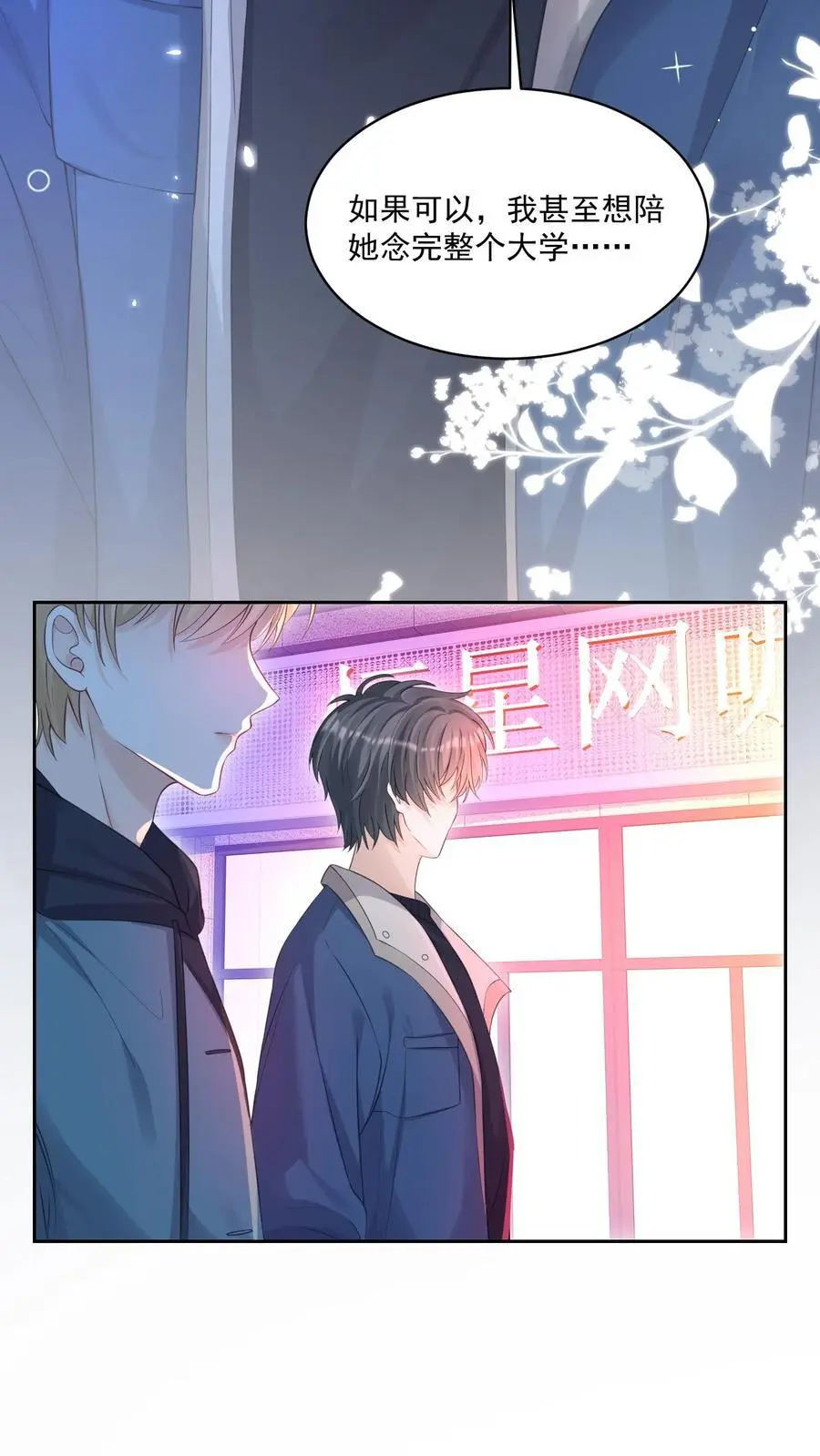 炙热沦陷！漫画,第107话 您……会怪我吗2图