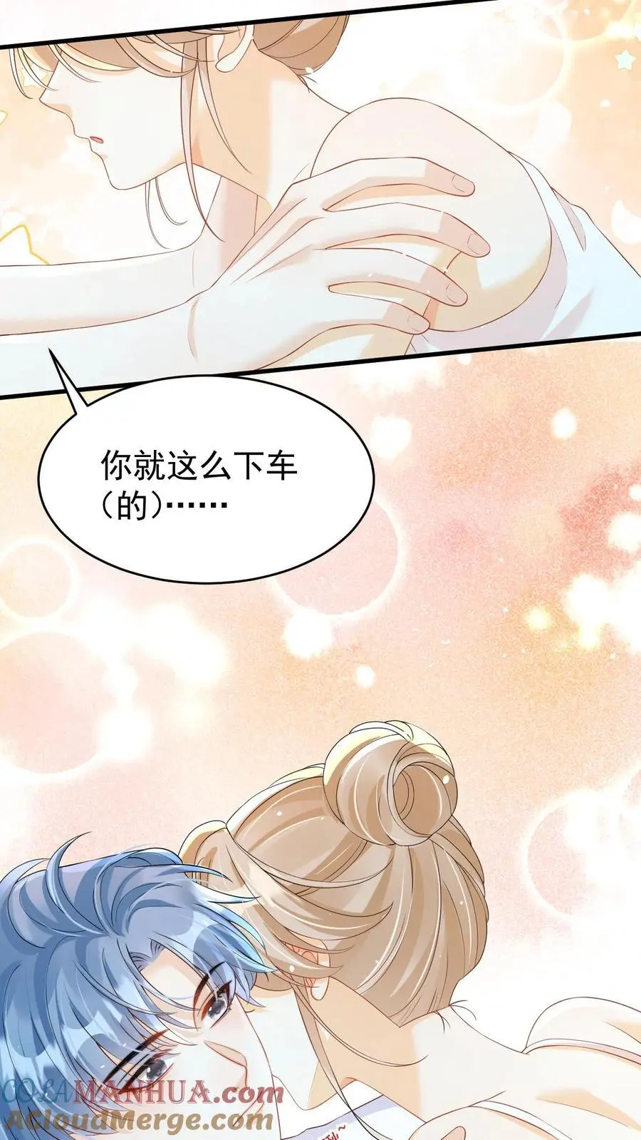 炙热沦陷！漫画,第24话 我想跟你走1图