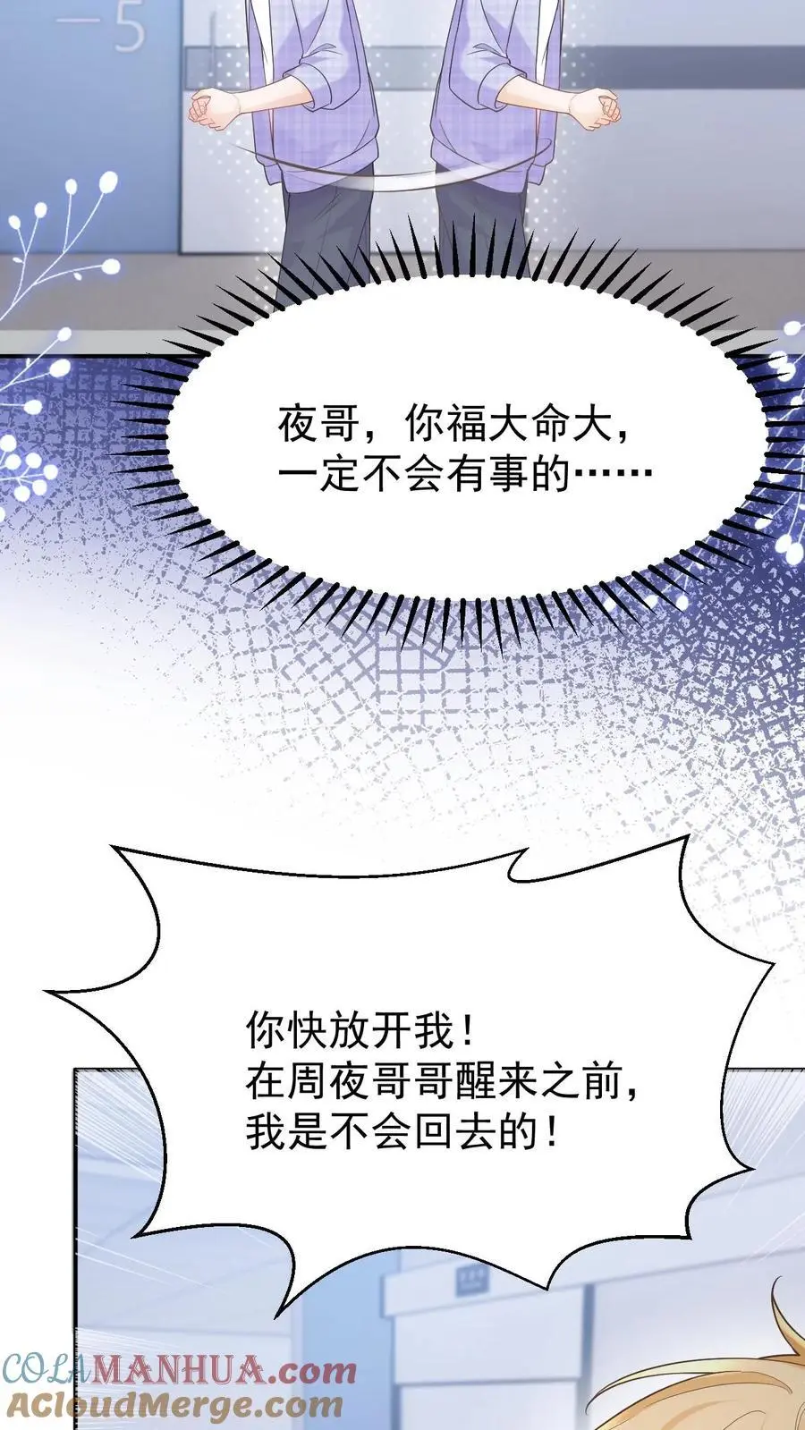 炙热沦陷漫画,第125话 抢救1图