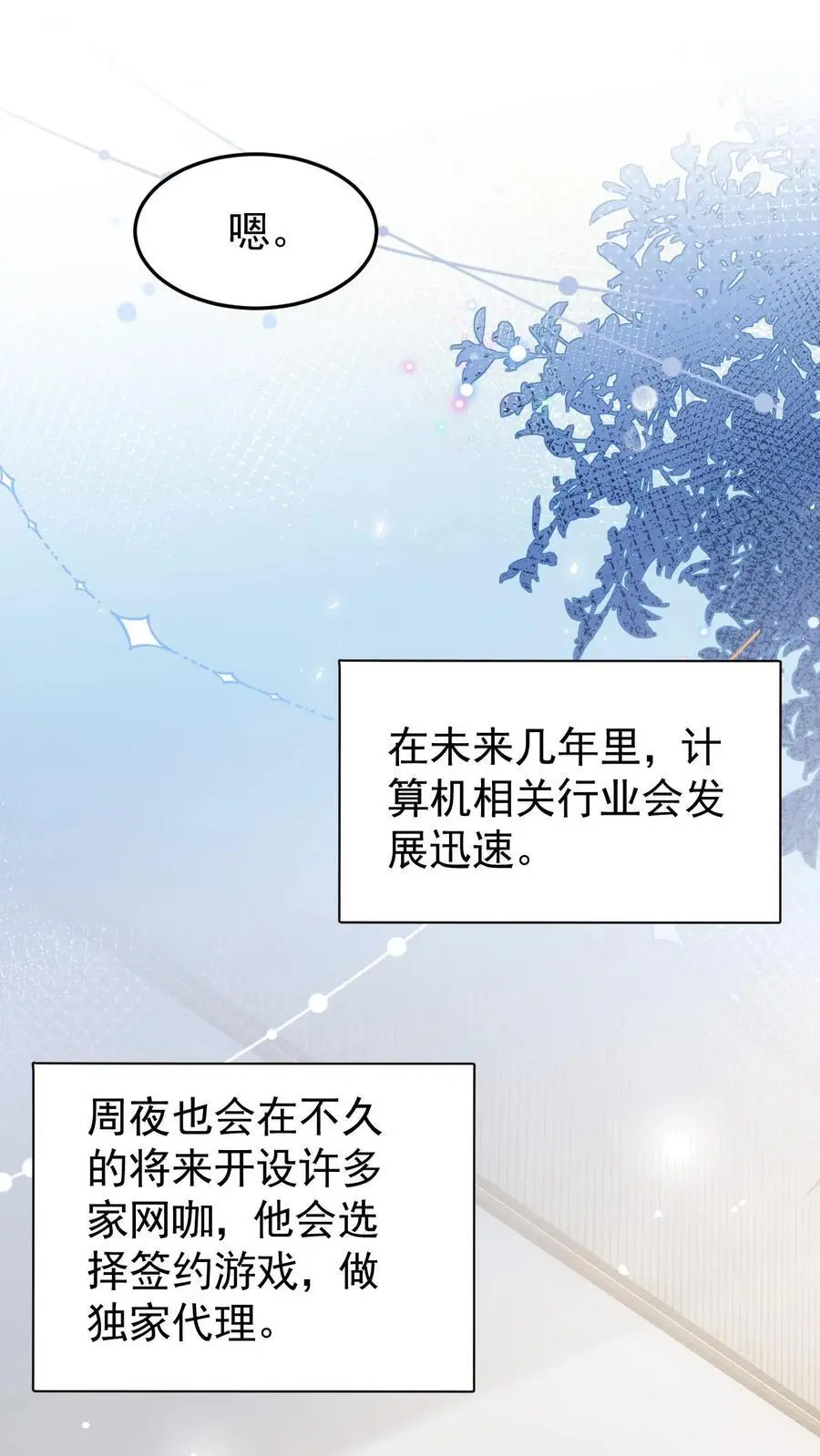 炙热沦陷全集漫画,第113话 何其有幸2图