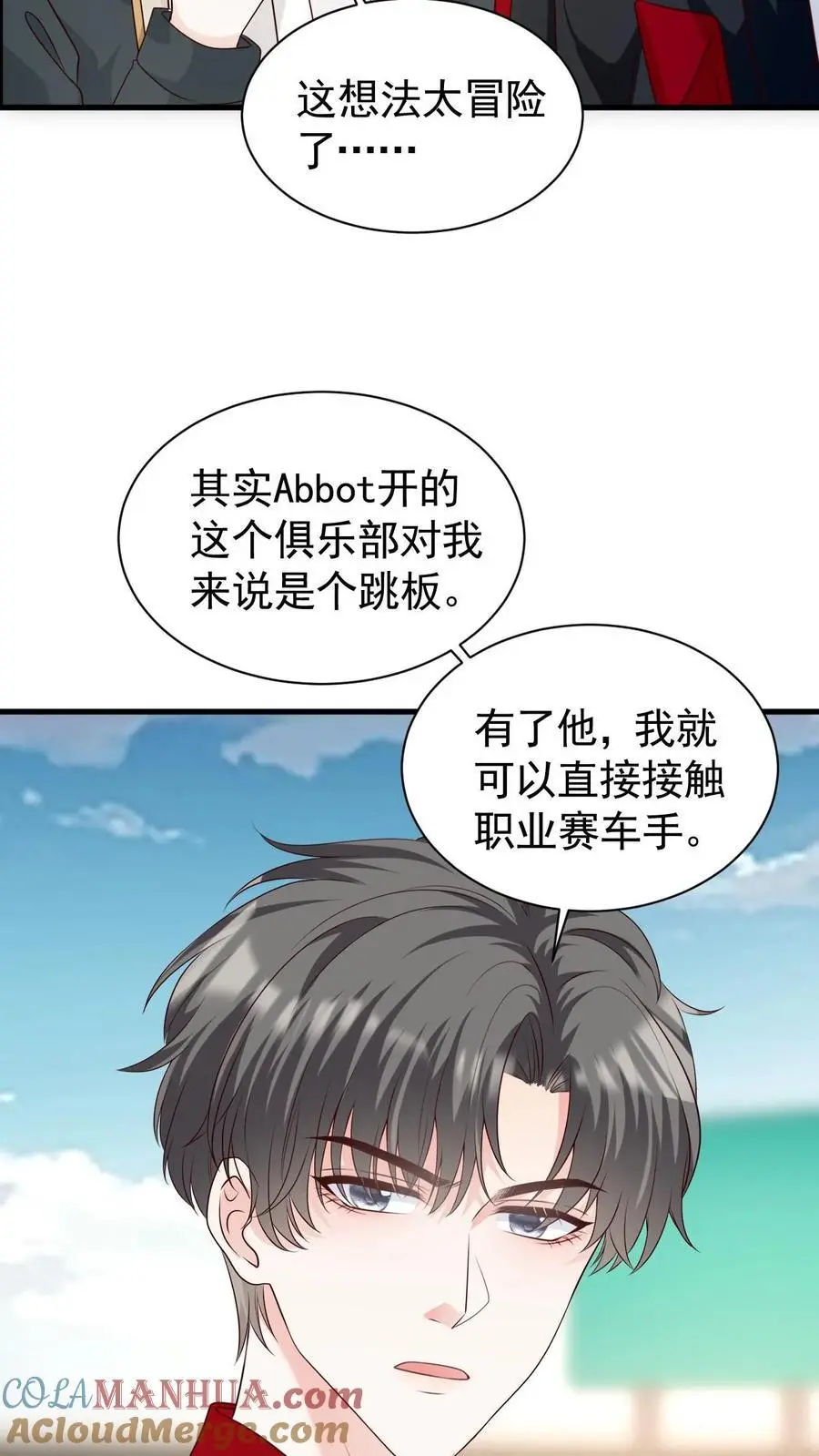 炙热沦陷小说君不弃 笔趣阁漫画,第106话 周夜的打算1图