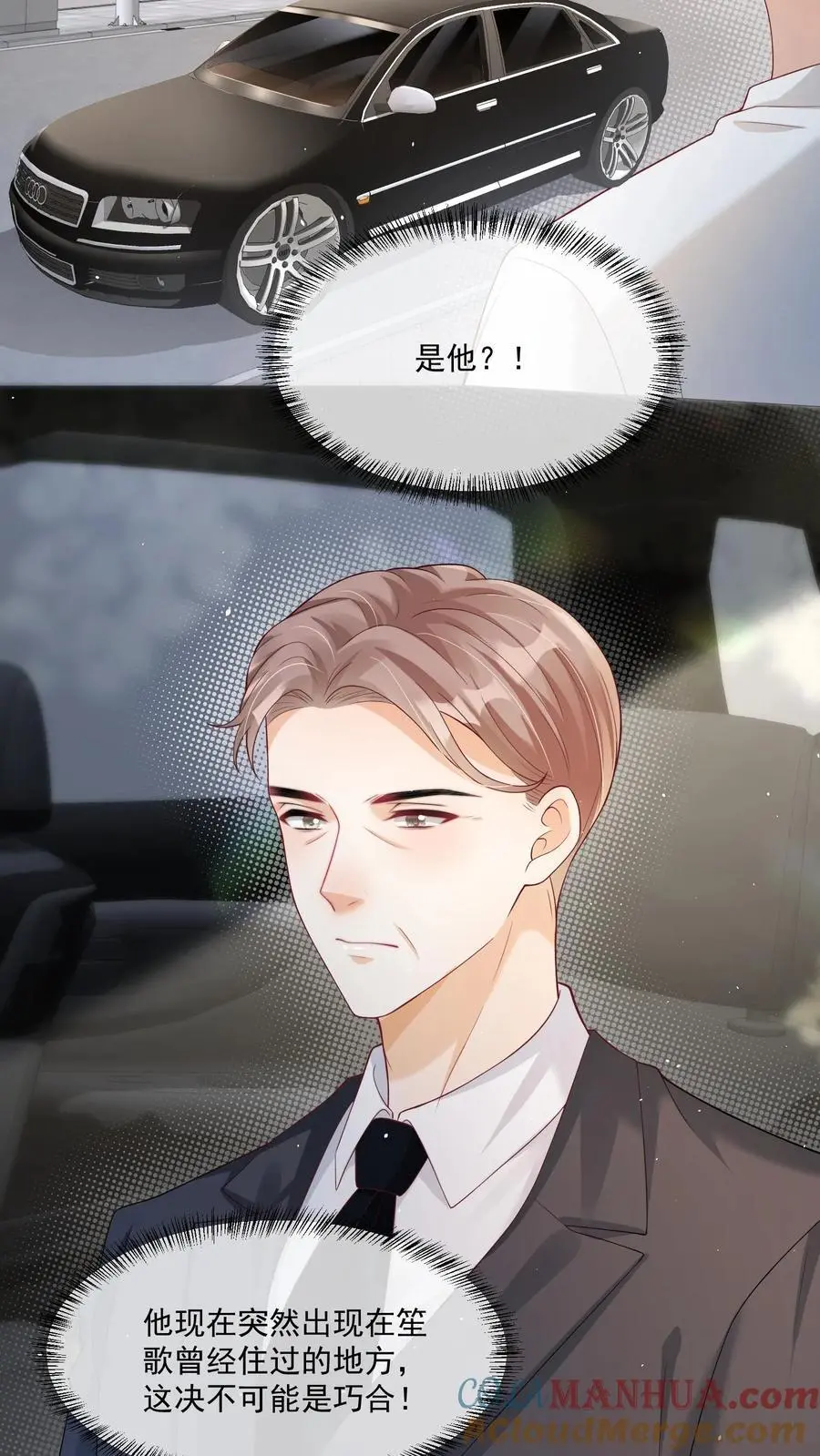 炙热沦陷！漫画,第100话 想为她争光1图