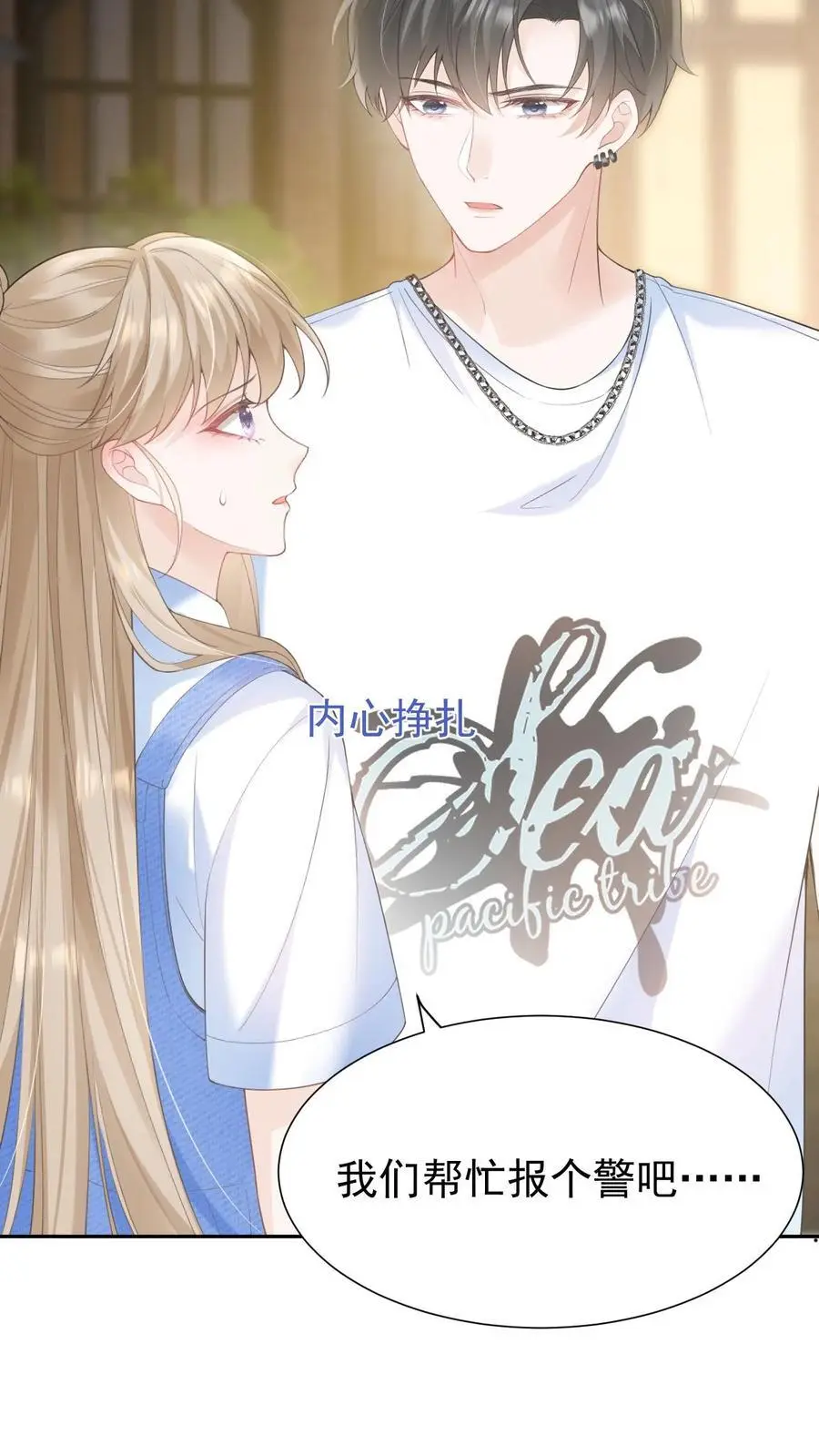 炙热沦陷！漫画,第116话 帅气的DJ2图