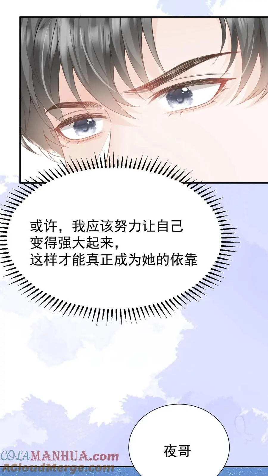 炙热沦陷漫画免费漫画,第69话 我们的未来1图