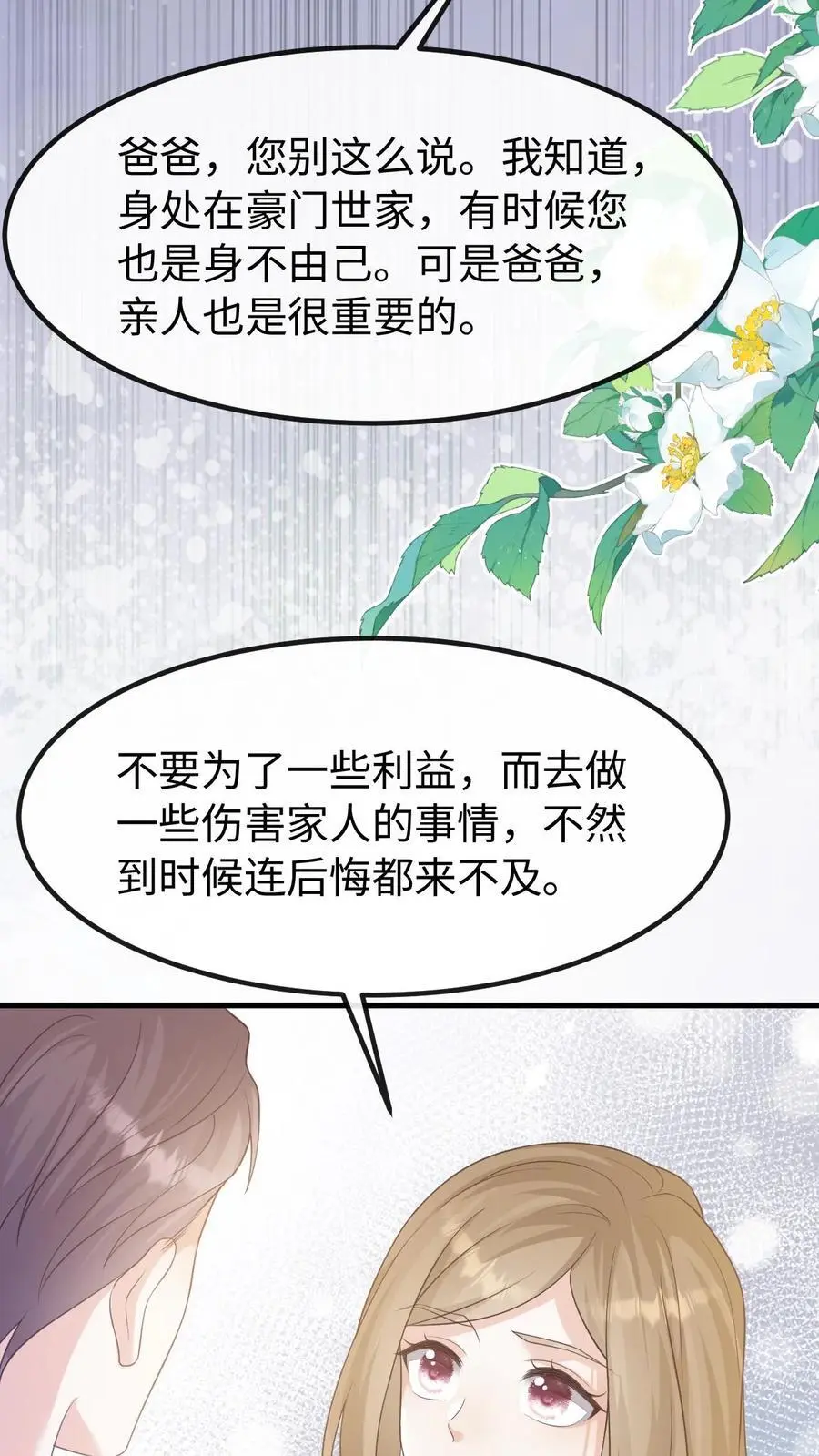 炙热沦陷txt在线全文阅读漫画,第128话 愧疚2图