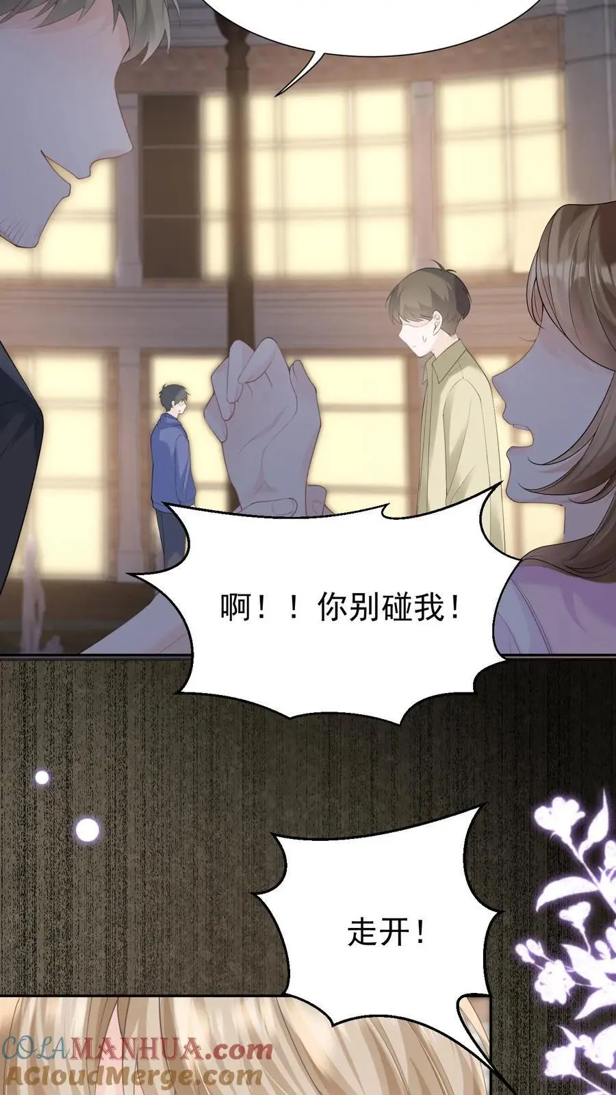 炙热沦陷！漫画,第116话 帅气的DJ1图