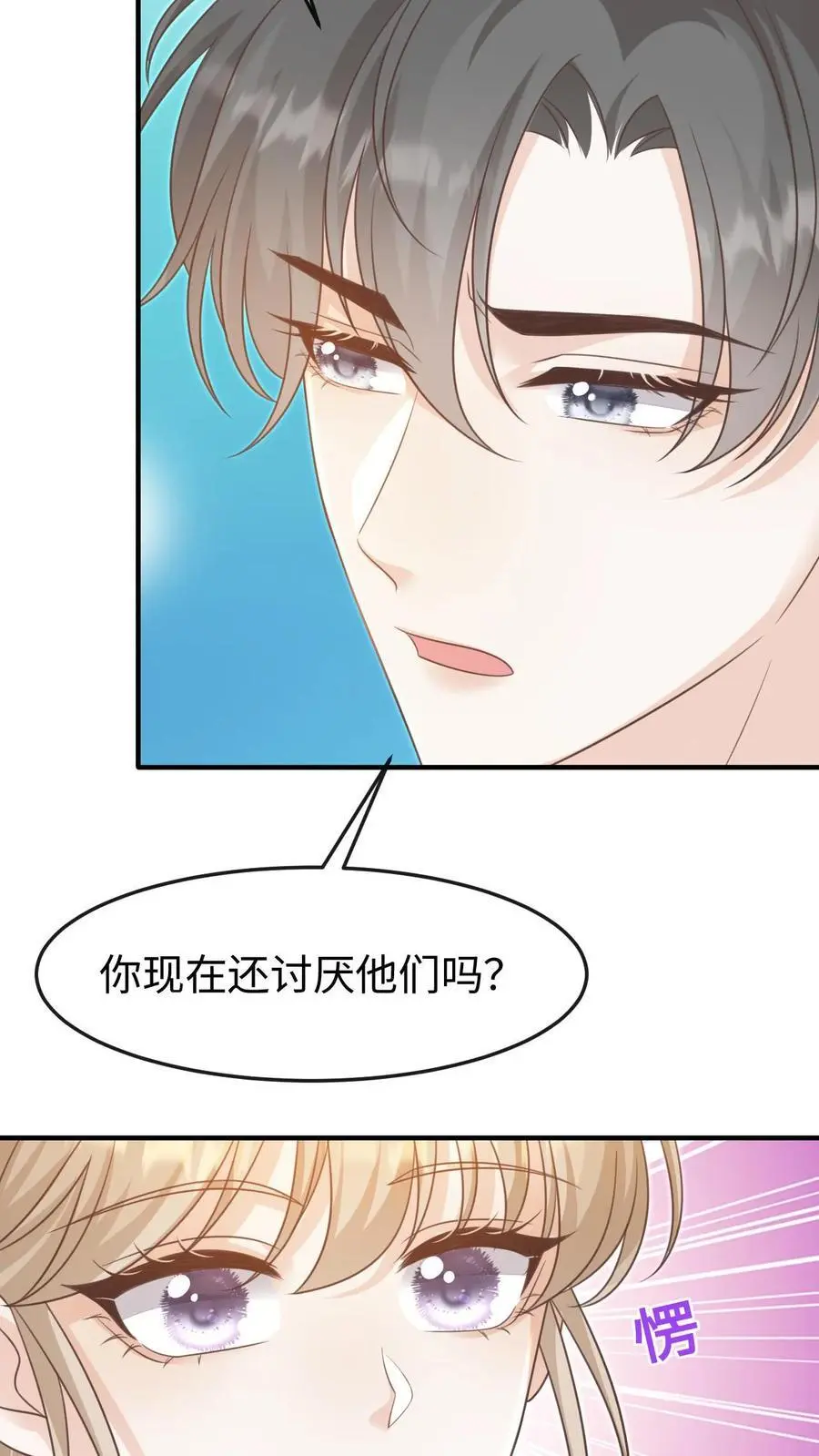 炙热沦陷漫画免费漫画,第87话 不想和他们有瓜葛2图