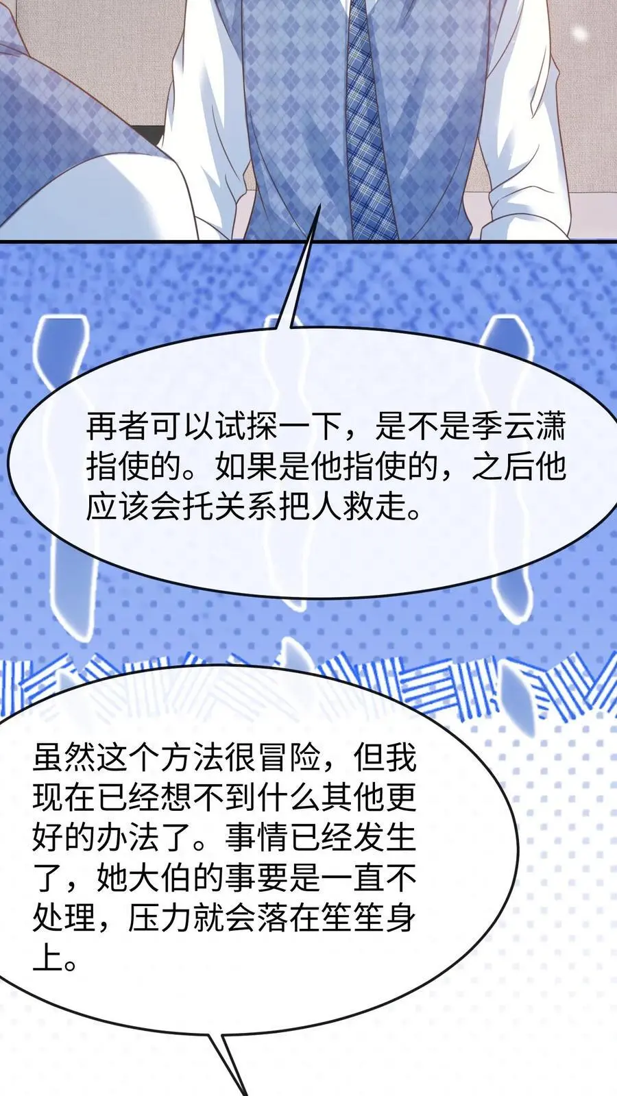 炙热沦陷txt全文免费阅读漫画,第110话 计划2图