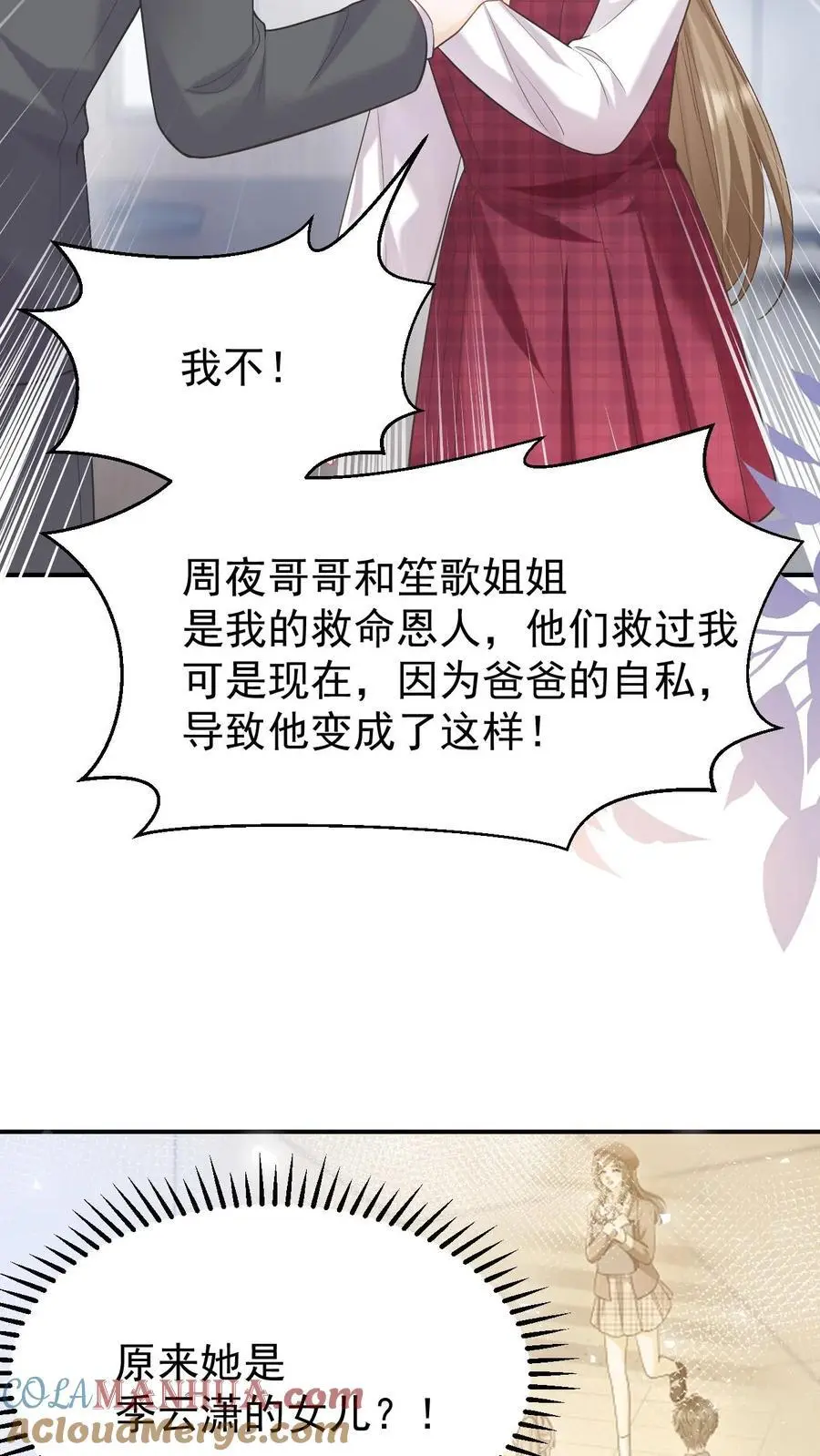 炙热沦陷周夜笙歌免费小说全文漫画,第125话 抢救1图