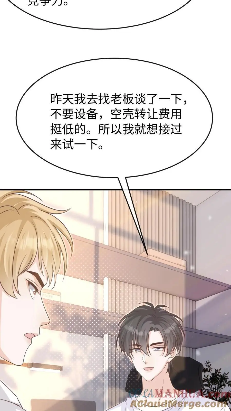 炙热沦陷周夜笙歌第一次在一起第几章漫画,第114话 有我在1图