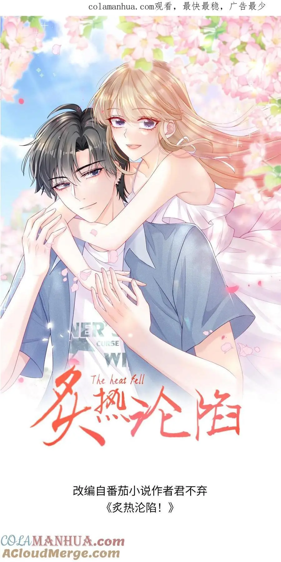 炙热沦陷君不弃番外截图图片漫画,第32话 周夜霸气护短1图