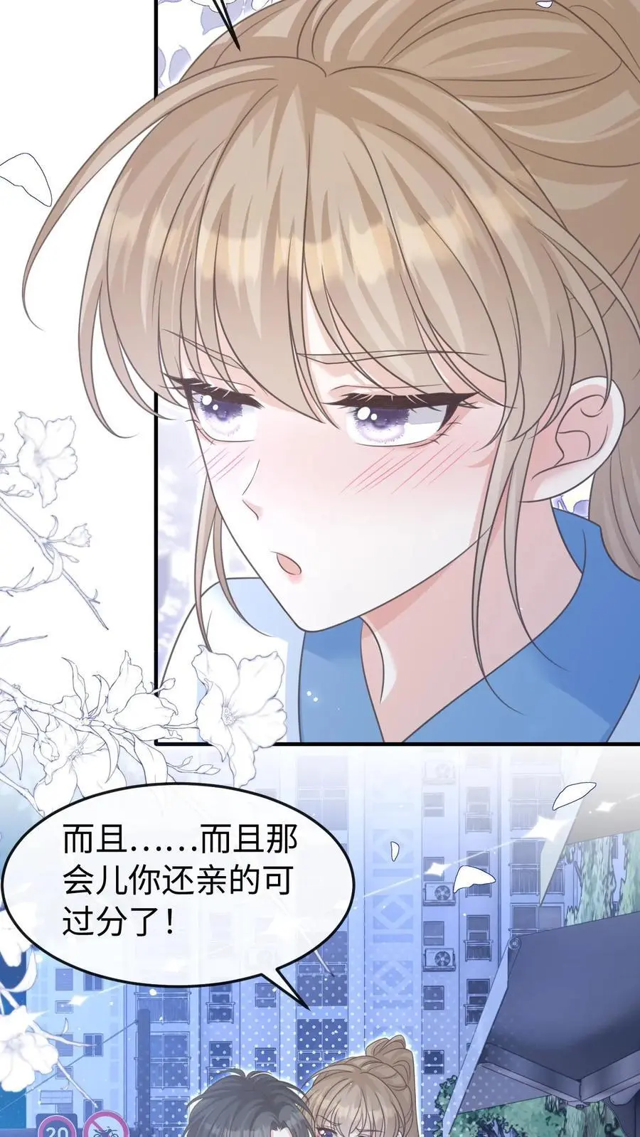 炙热沦陷免费全文漫画,第61话 你今晚就别睡了2图