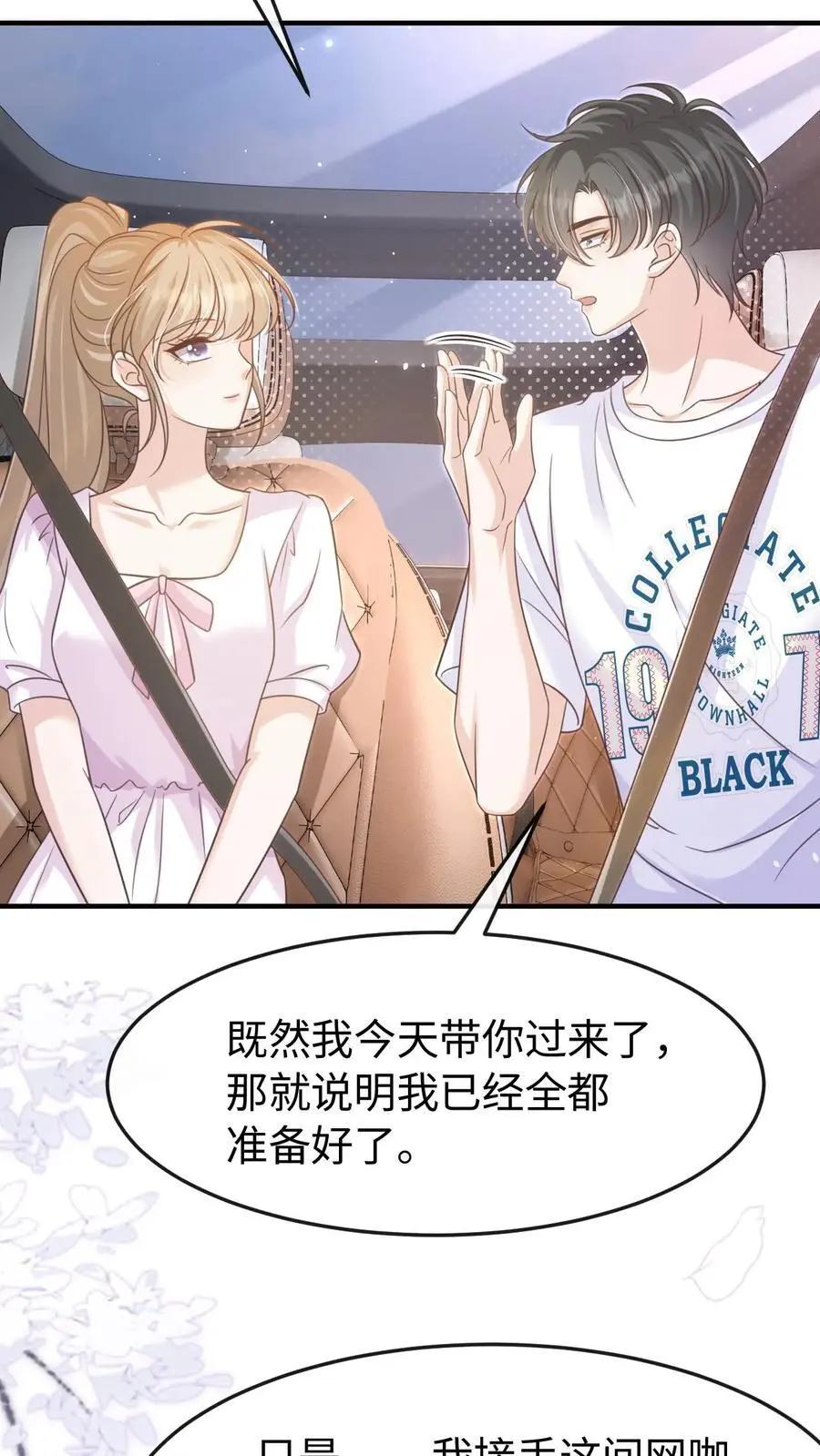炙热沦陷！漫画,第114话 有我在2图