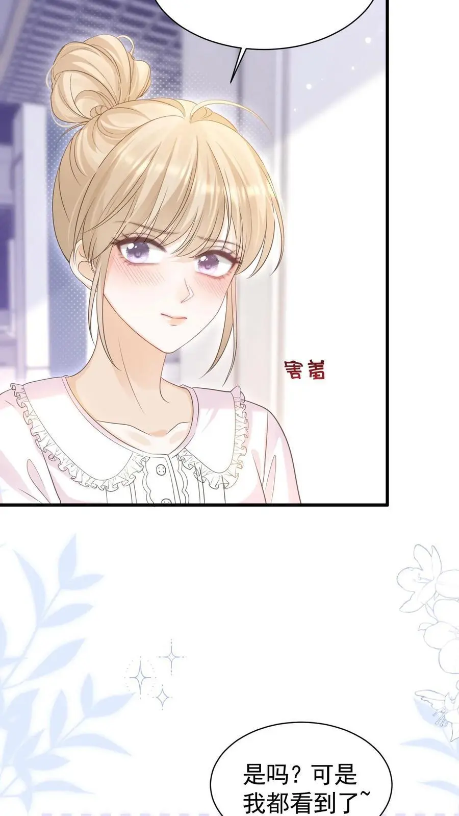 炙热沦陷！漫画,第99话 谁要跟你关灯玩2图
