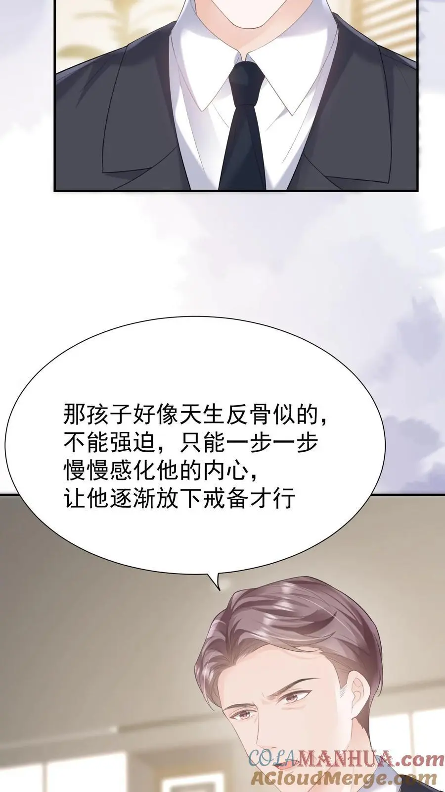 炙热沦陷:霸道蛇夫对我温柔纠缠漫画,第111话 心理战1图