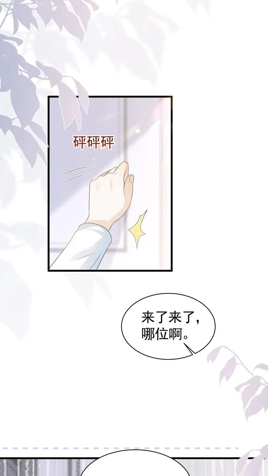 炙热沦陷笙歌周夜免费小说漫画,第101话 季云潇的目的2图