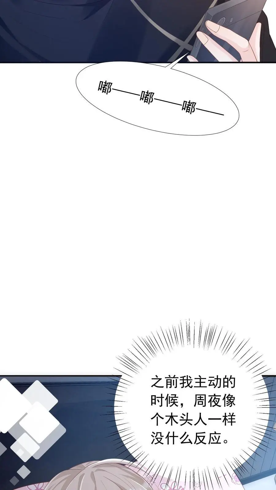 炙热沦陷在线观看漫画,第41话 我想养她2图