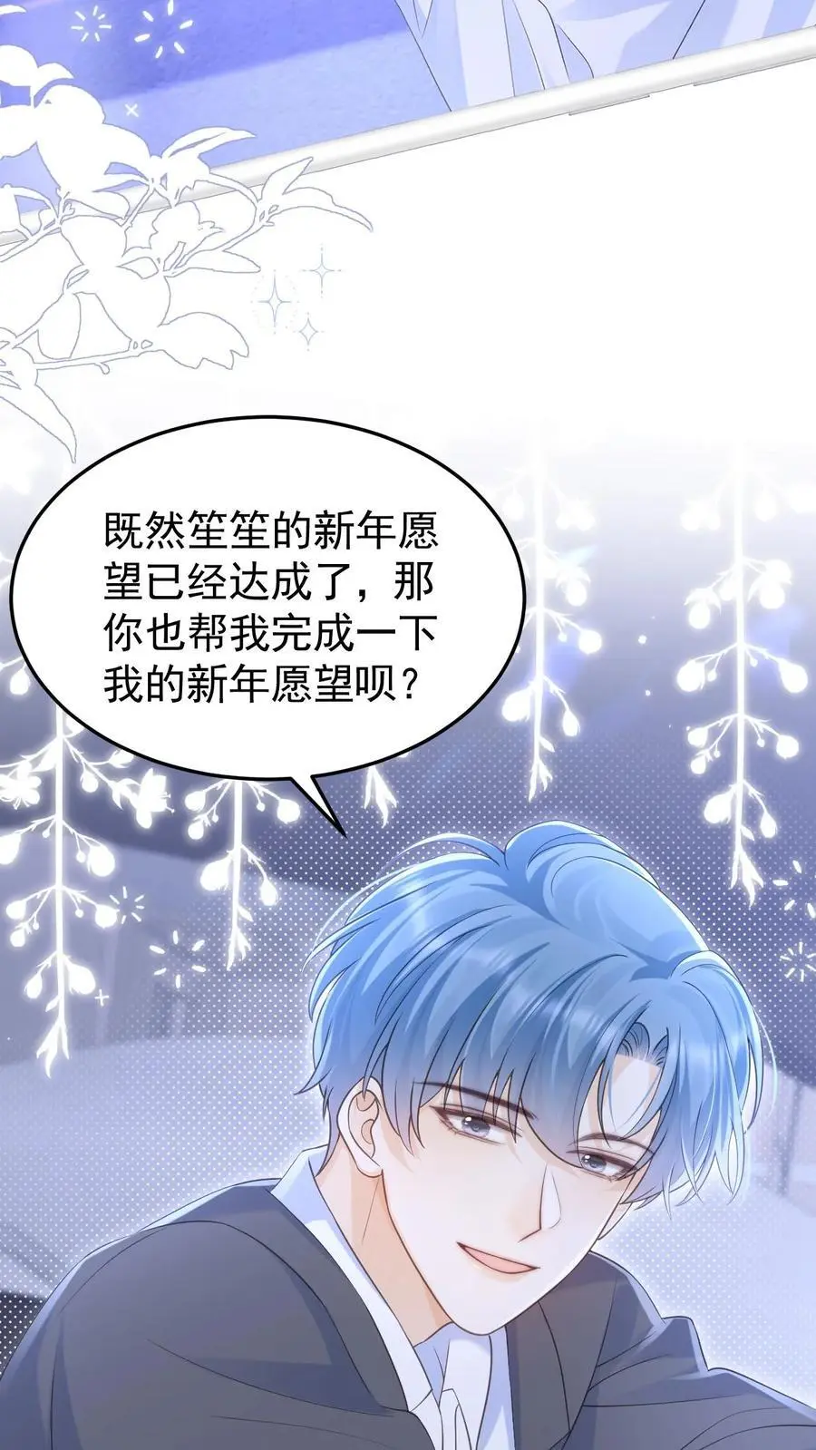 炙热沦陷君不弃完整版Txt漫画,第142话 做得不好，要勤加练习！2图