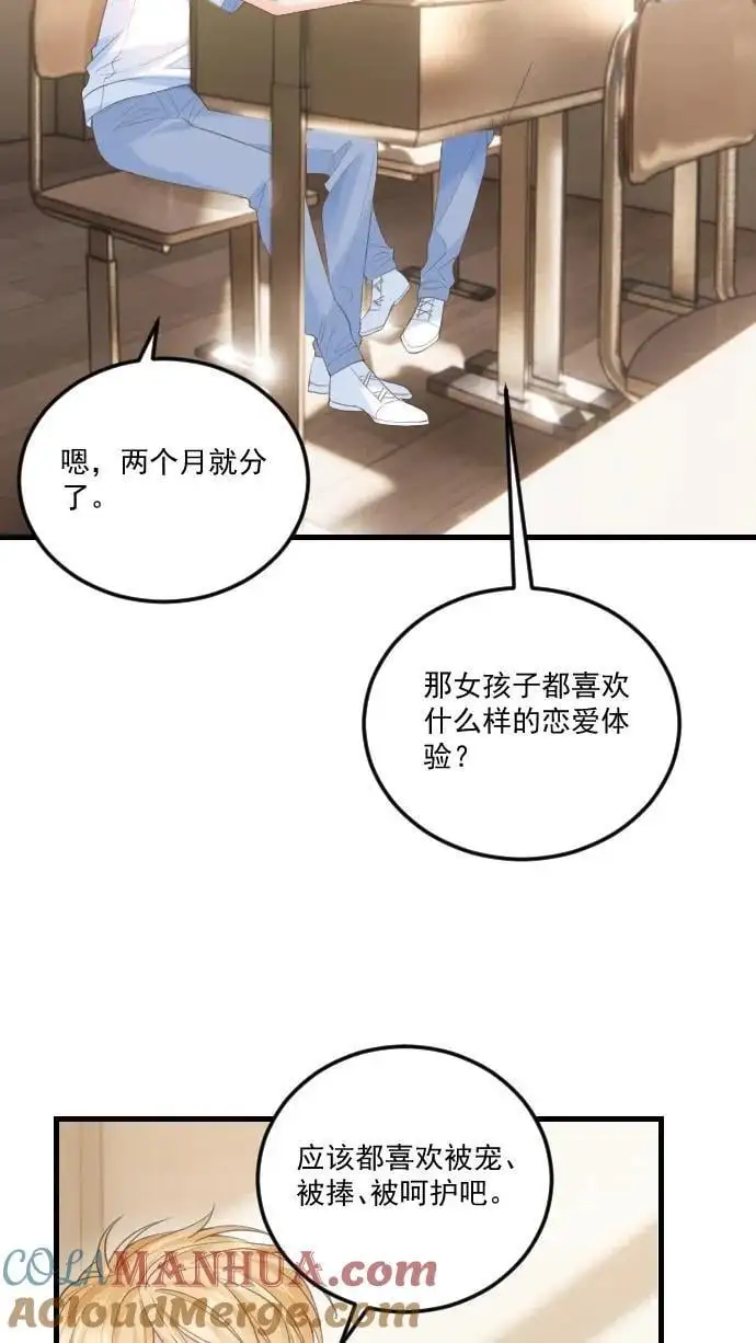 炙热沦陷周夜笙歌漫画漫画,第30话 投怀送抱？1图