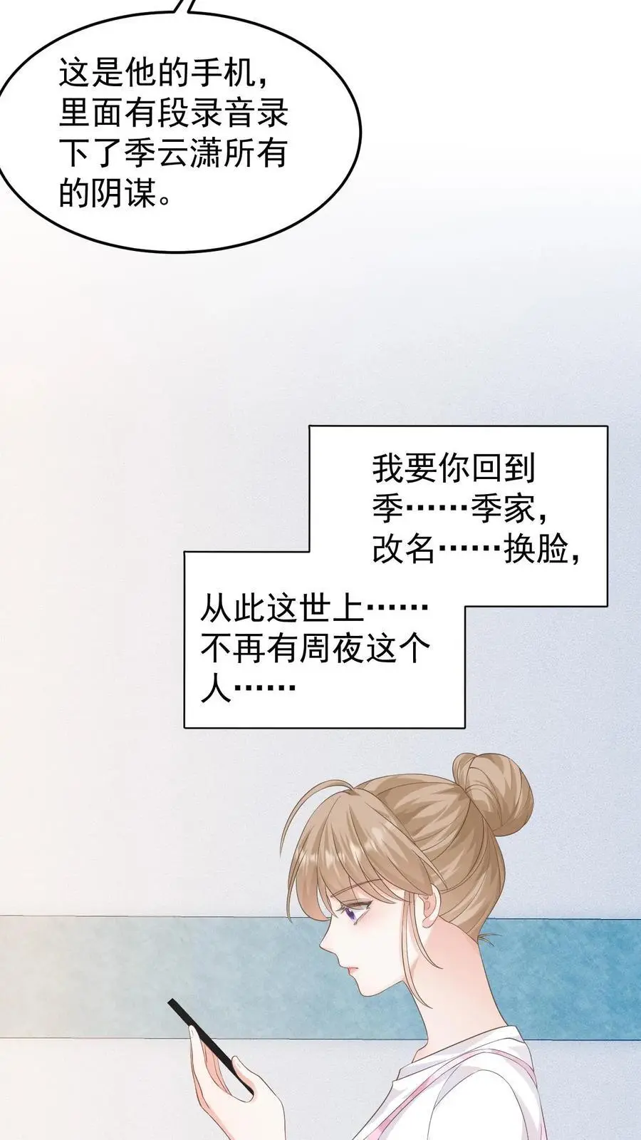 夜夜笙歌小说全文免费阅读漫画,第126话 对不起2图