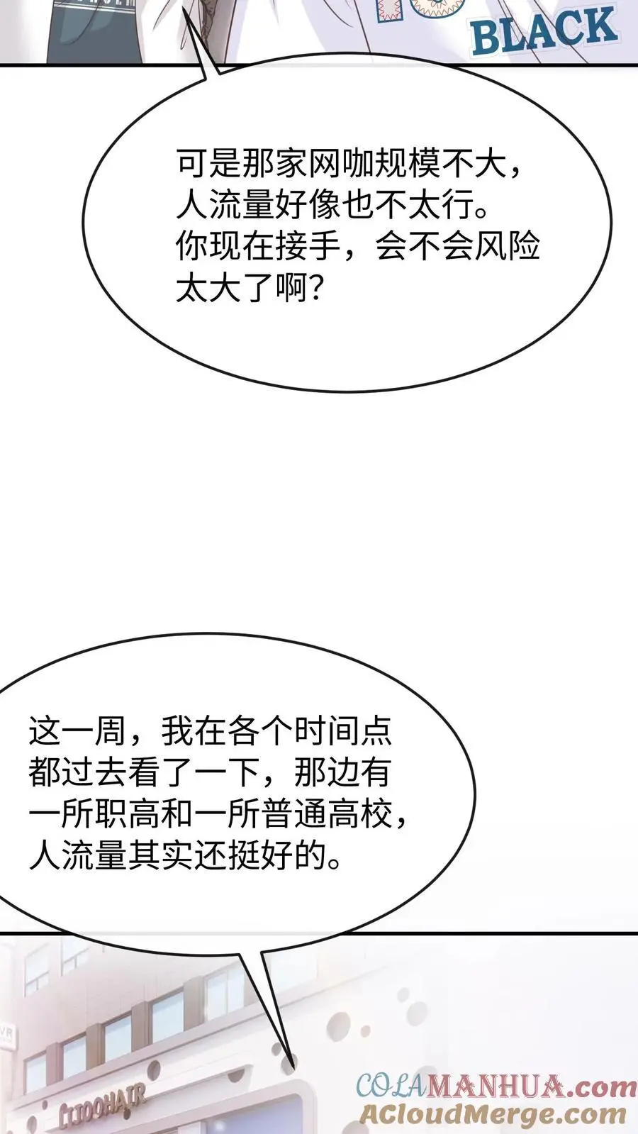 炙热沦陷周夜笙歌第一次在一起第几章漫画,第114话 有我在1图