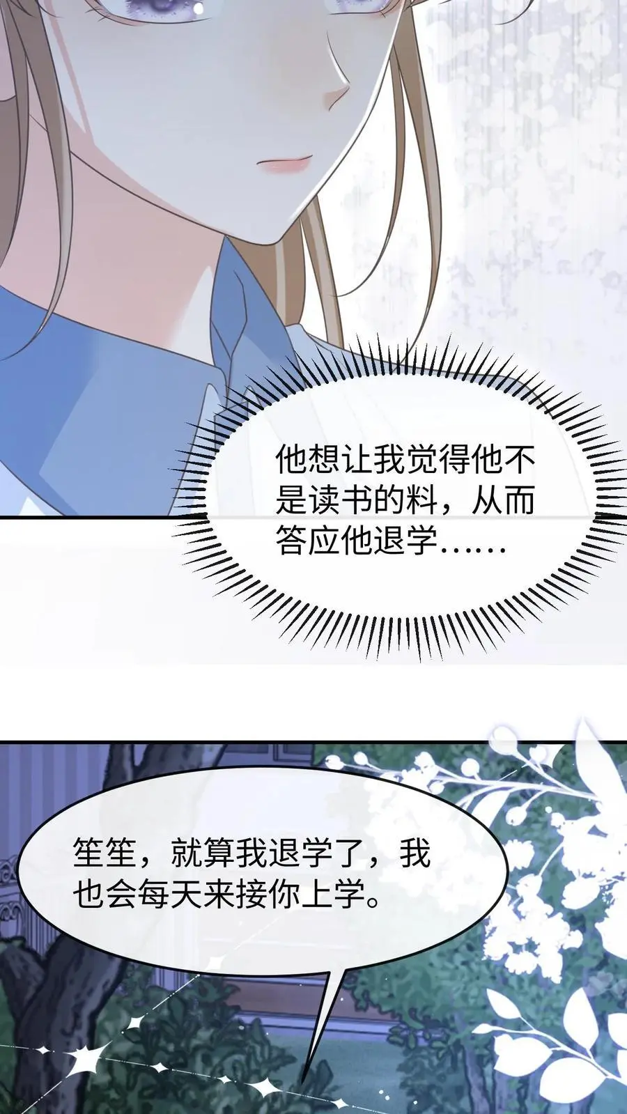 炙热沦陷笙歌周夜免费小说免费阅读笔趣阁漫画,第72话 退学2图