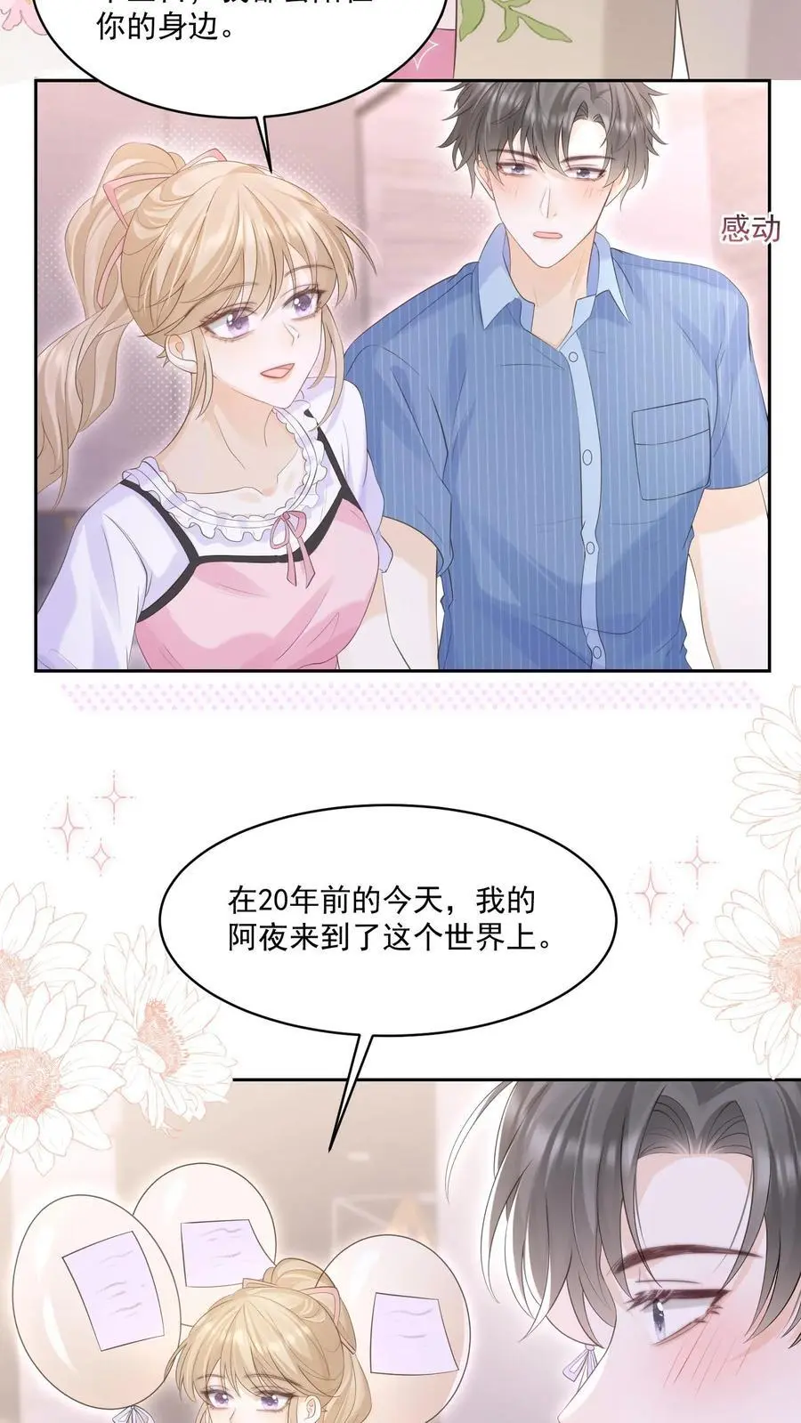 炙热沦陷在线阅读漫画,第119话 最好的生日礼物2图